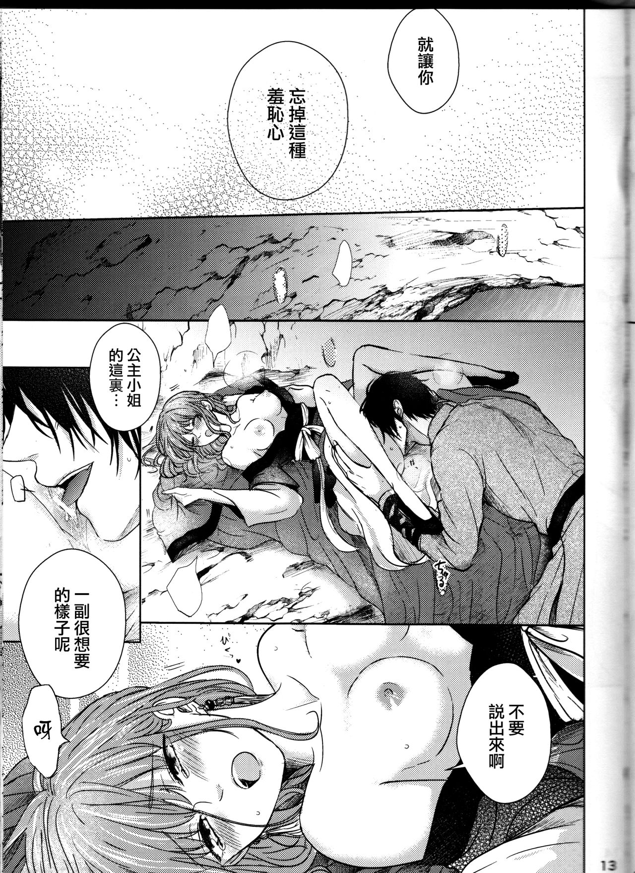 [Wata Ame (Pino Suke)] Amaoto ni Hibiku | 瀟瀟暮雨 (Akatsuki no Yona) [Chinese] [角落漢化] page 13 full