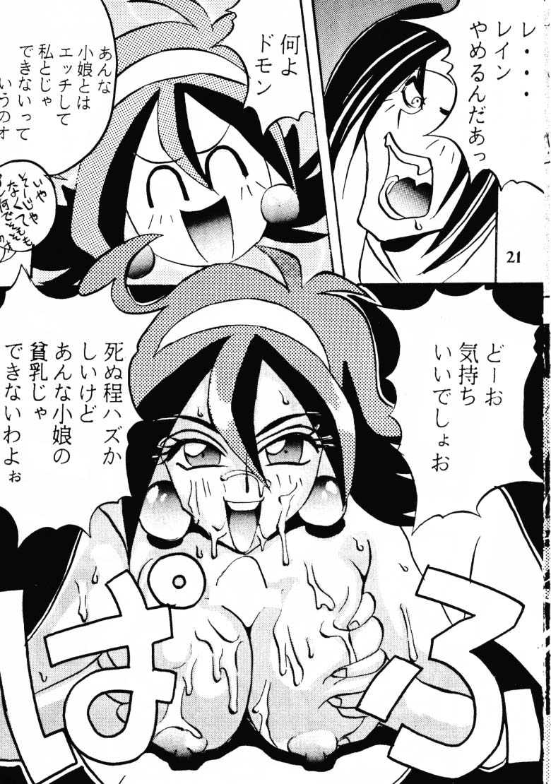 (C47) [Ayashige Dan (Bunny Girl II, Urawaza Kimeru) Touhou Fuhai (G Gundam, Victory Gundam) page 22 full
