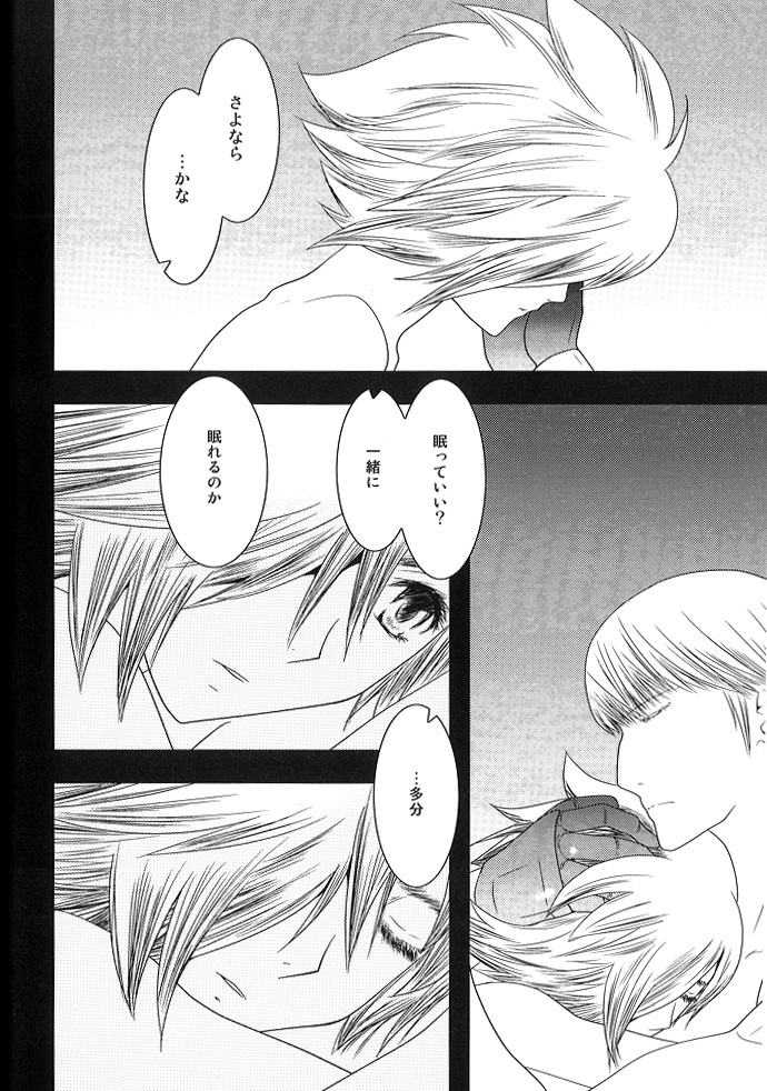 [Seinendoumei (U-K)] Kimi no Idaku Symphony (Cyborg 009) [Digital] page 21 full
