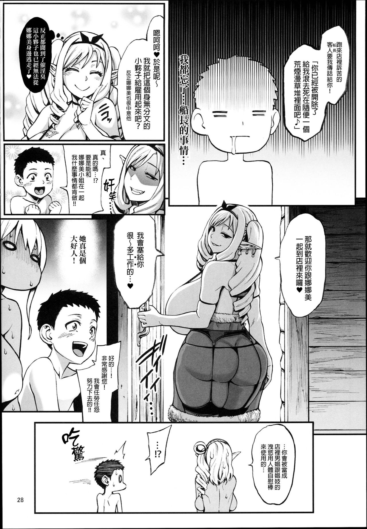 (C94) [Aodouhu (Neromashin)] Houjou no Reizoku Elf 4 [Chinese] [final個人漢化] page 30 full