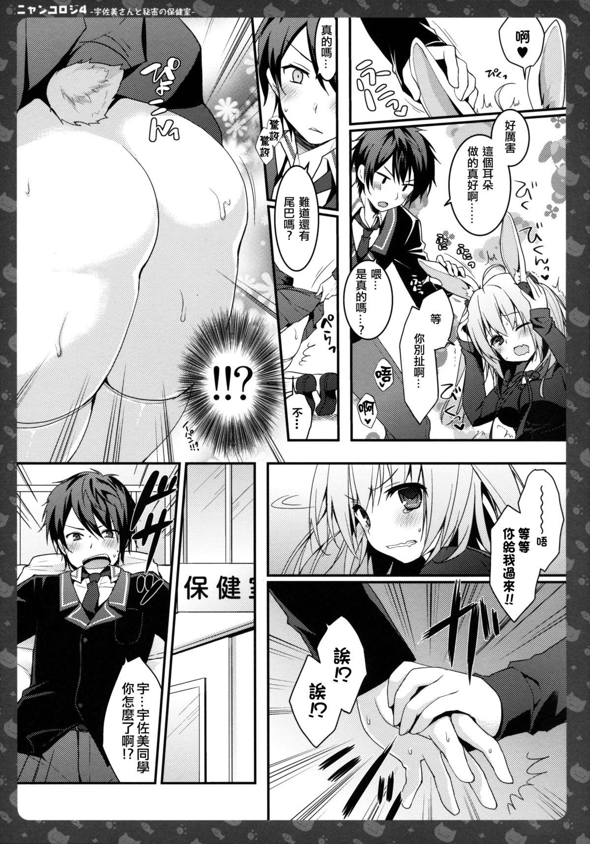 (CSP6) [KINOKONOMI (konomi)] Nyancology 4 -Usami-san To Himitsu no Hokenshitsu- [Chinese] [CE家族社] page 12 full