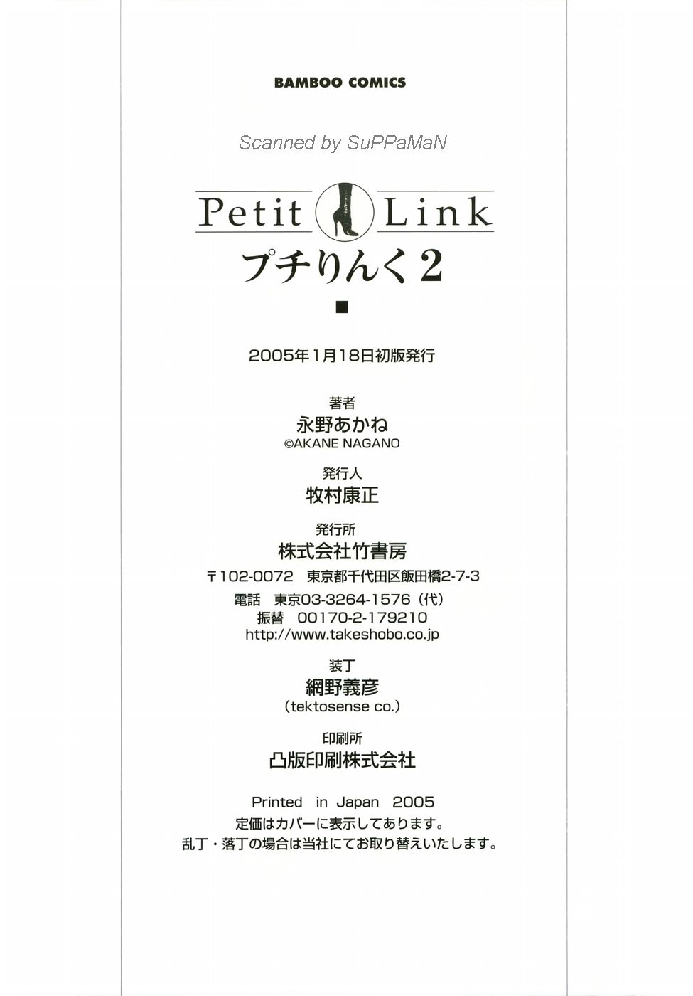 [Nagano Akane] Petit Link 2 page 99 full