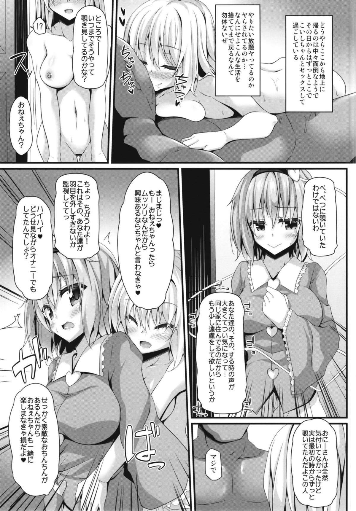 (C93) [Right away (Sakai Minato)] Seishoriyou Komeiji Shimai (Touhou Project) page 8 full