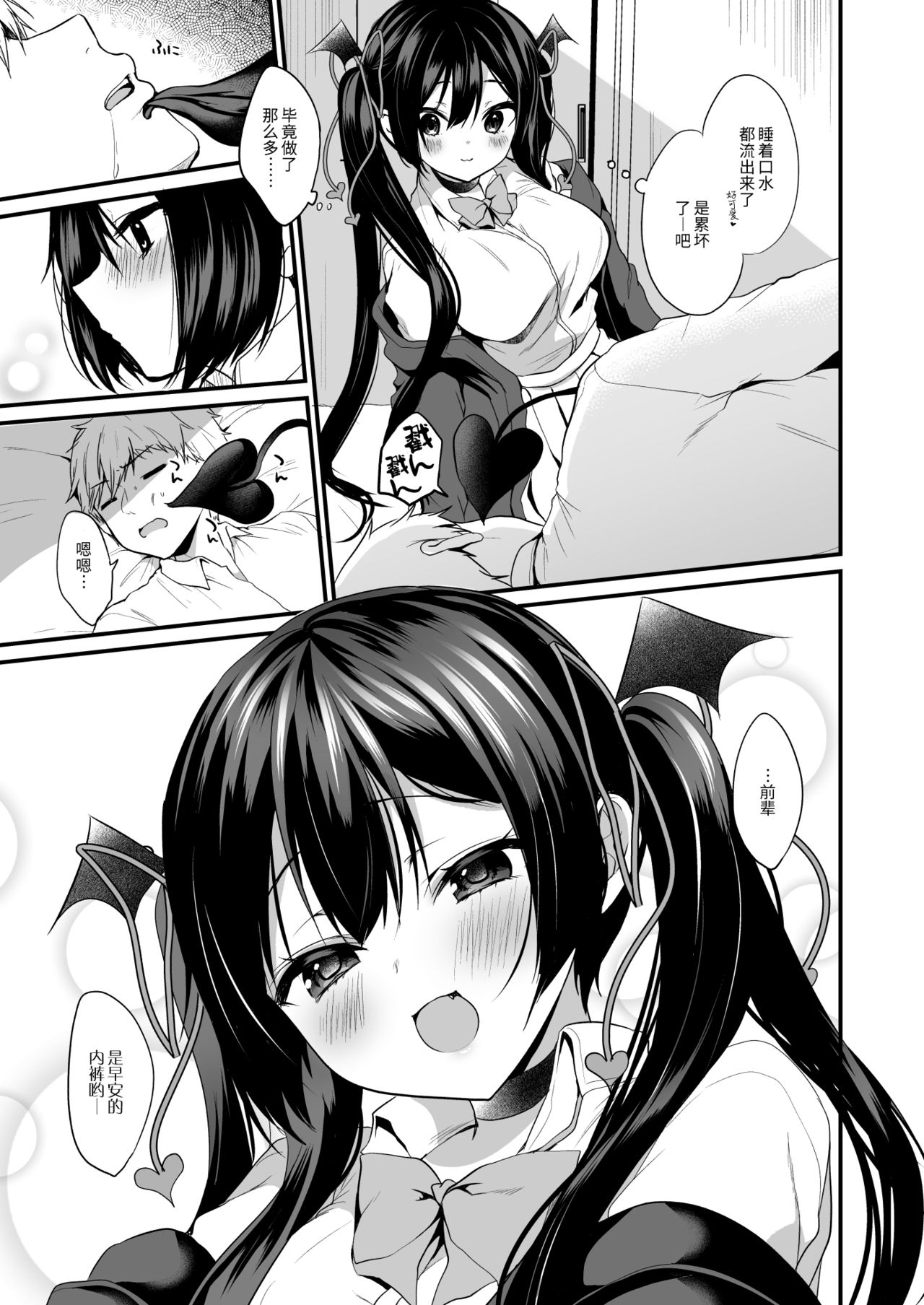 [Yamo7 (Ayuma Sayu)] Koakuma-chan no Kougeki! 2 Doutei Itadakimasu Hen [Chinese] [绅士仓库汉化] [Digital] page 28 full