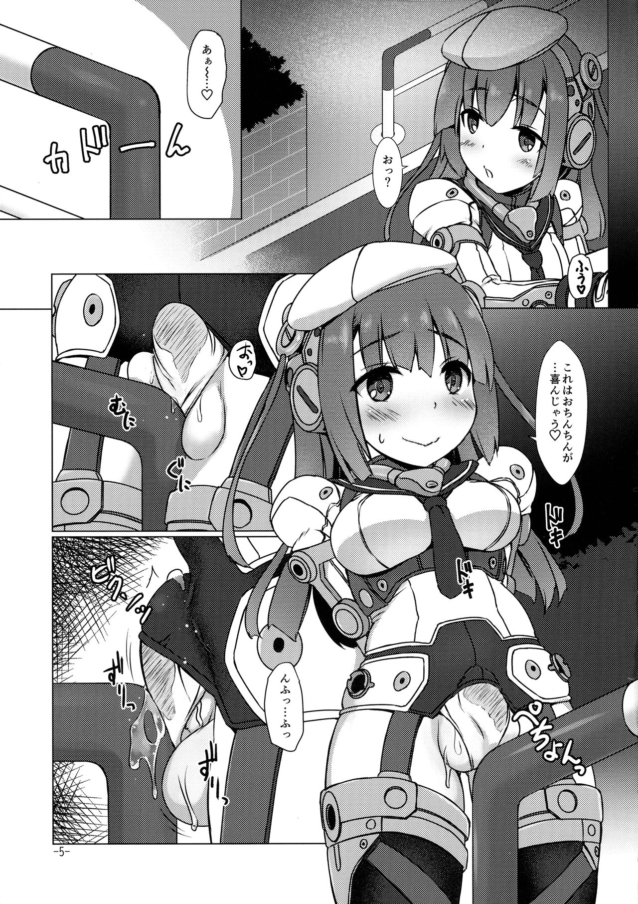 (C97) [Umaya (UMA)] FUNNY ANDROGYNE GIRLS 4 (Frame Arms Girl) page 4 full