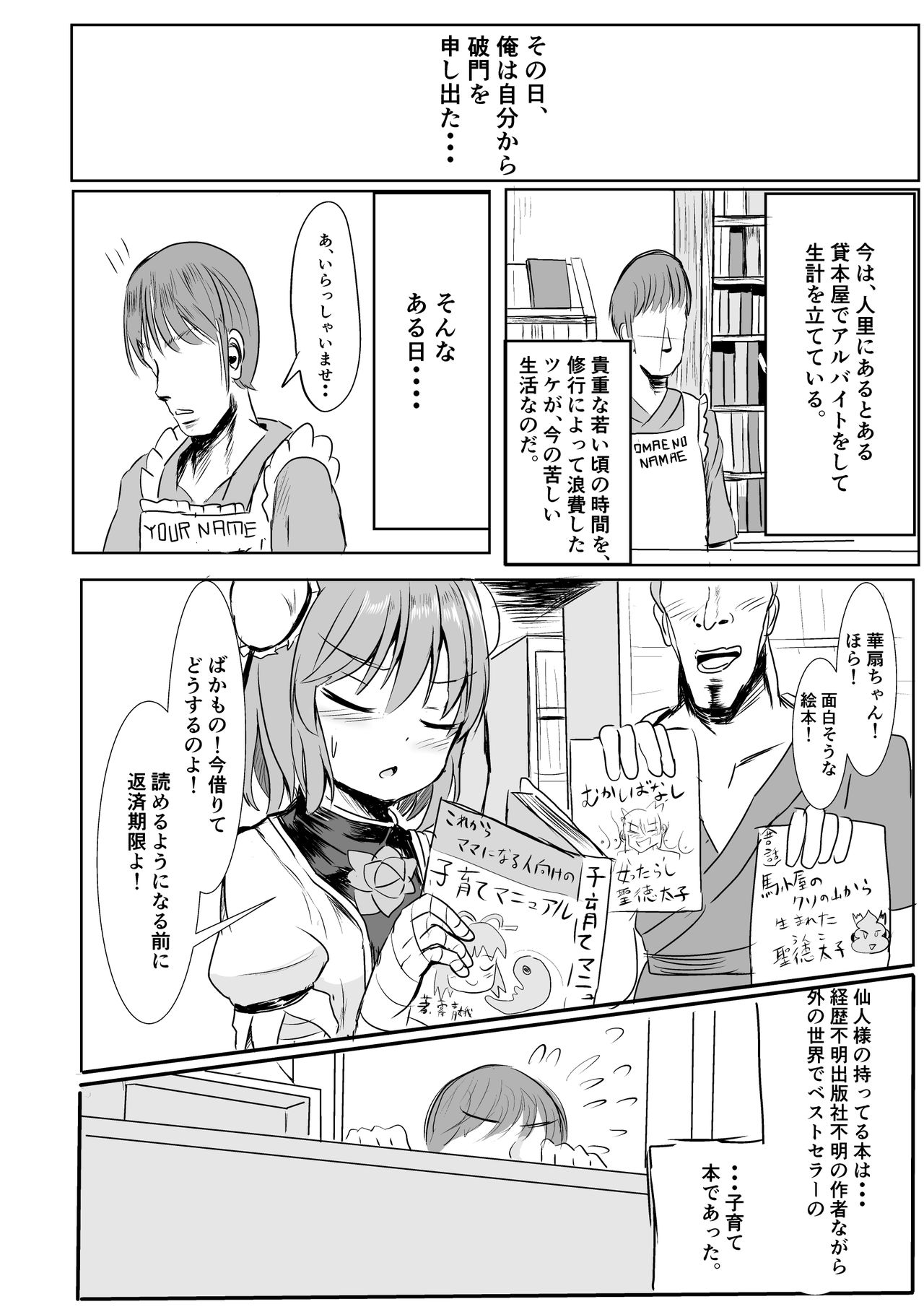[kihei_dolback (tarisuka)] Sennin-sama ni Kataomoi Shitetara Saki o Kosareta Hanashi (Touhou Project) page 27 full