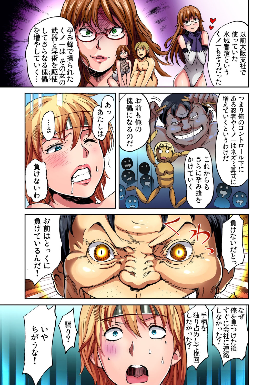 Gaticomi Vol.34 page 121 full