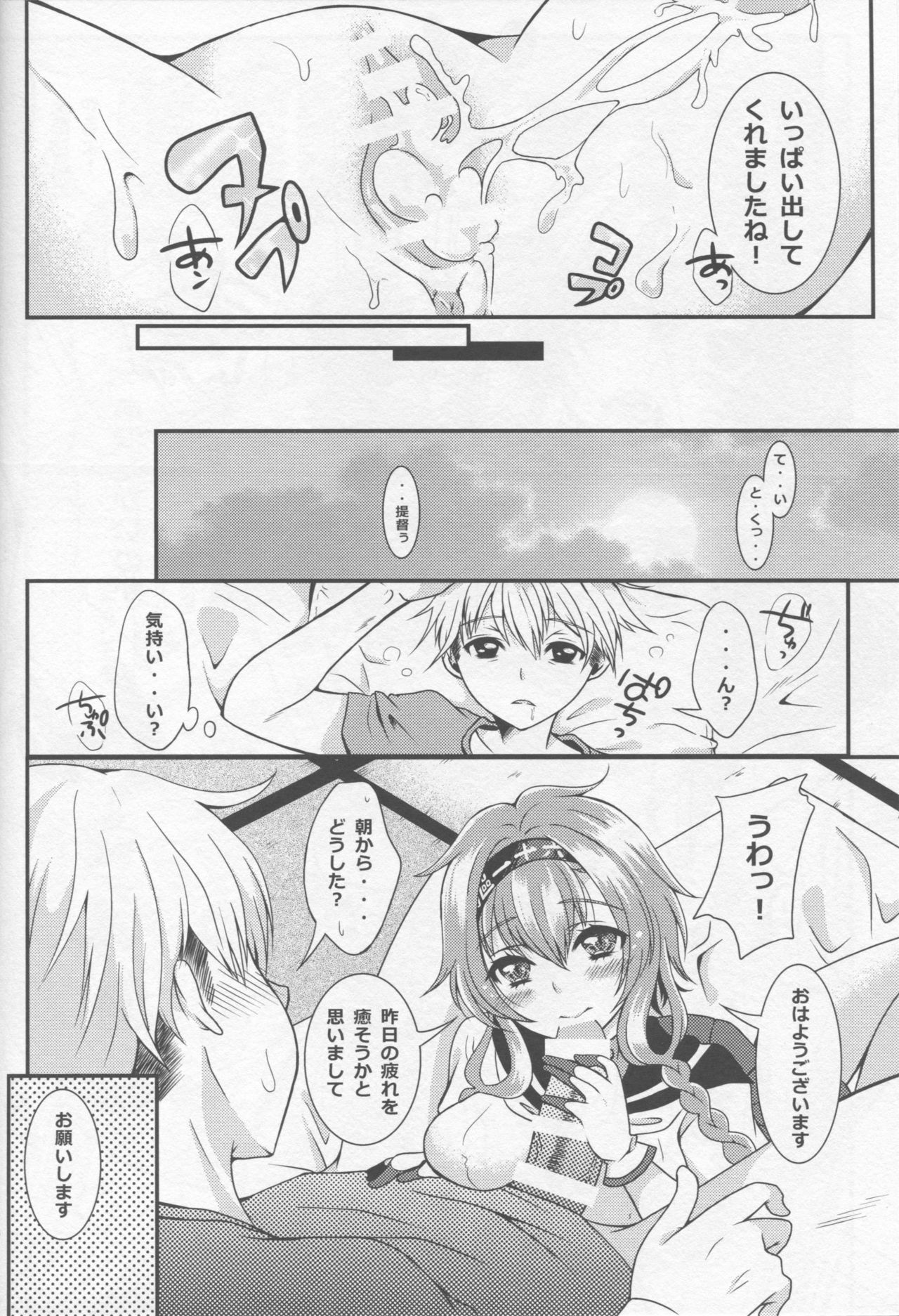 (COMIC1☆10) [Kokoro no BOSS (makko Reader)] We Like 2 Party (Kantai Collection -KanColle-) page 24 full