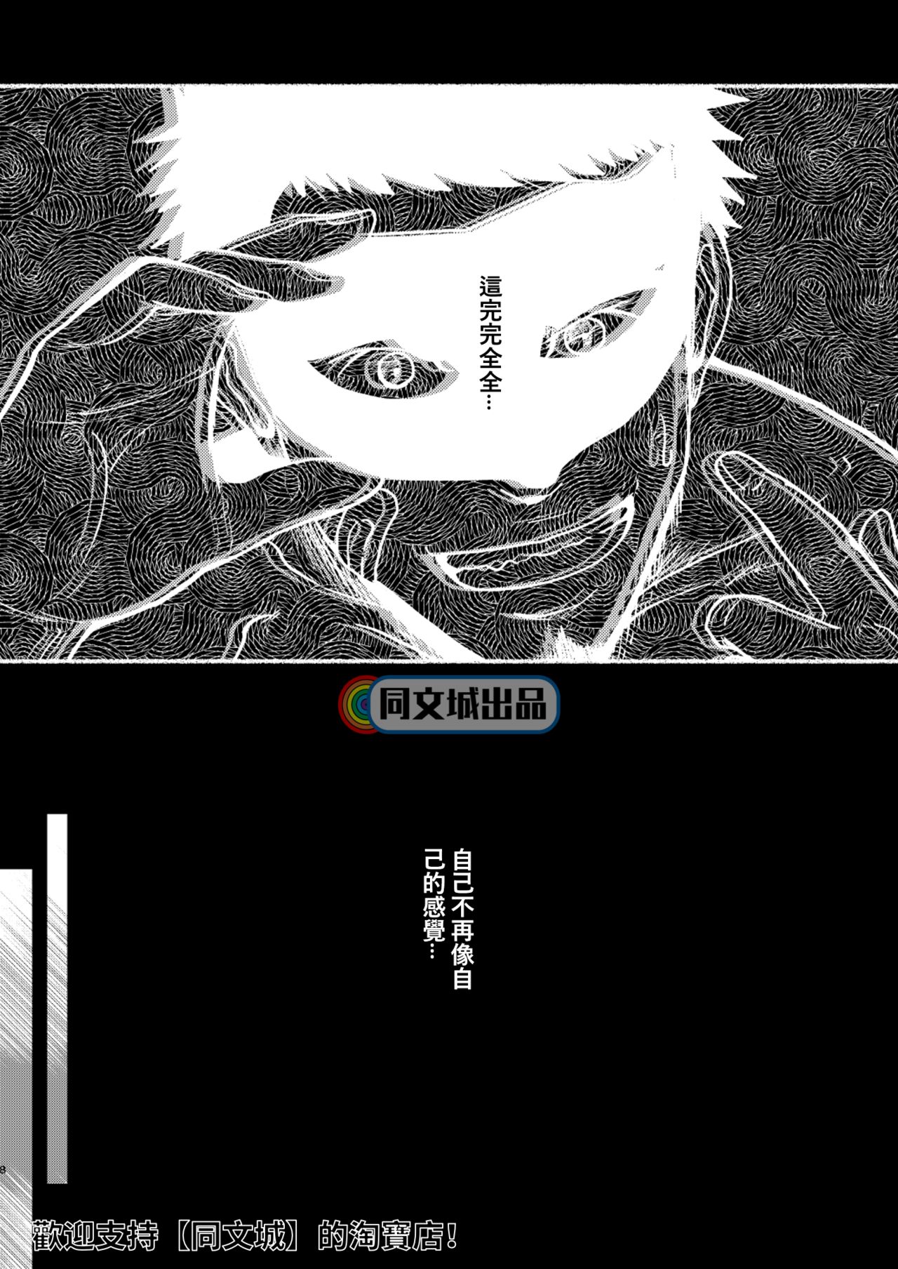 [Mayugesaien (Mayugeyama)] VeneMas [Chinese] [同文城] [Digital] page 7 full