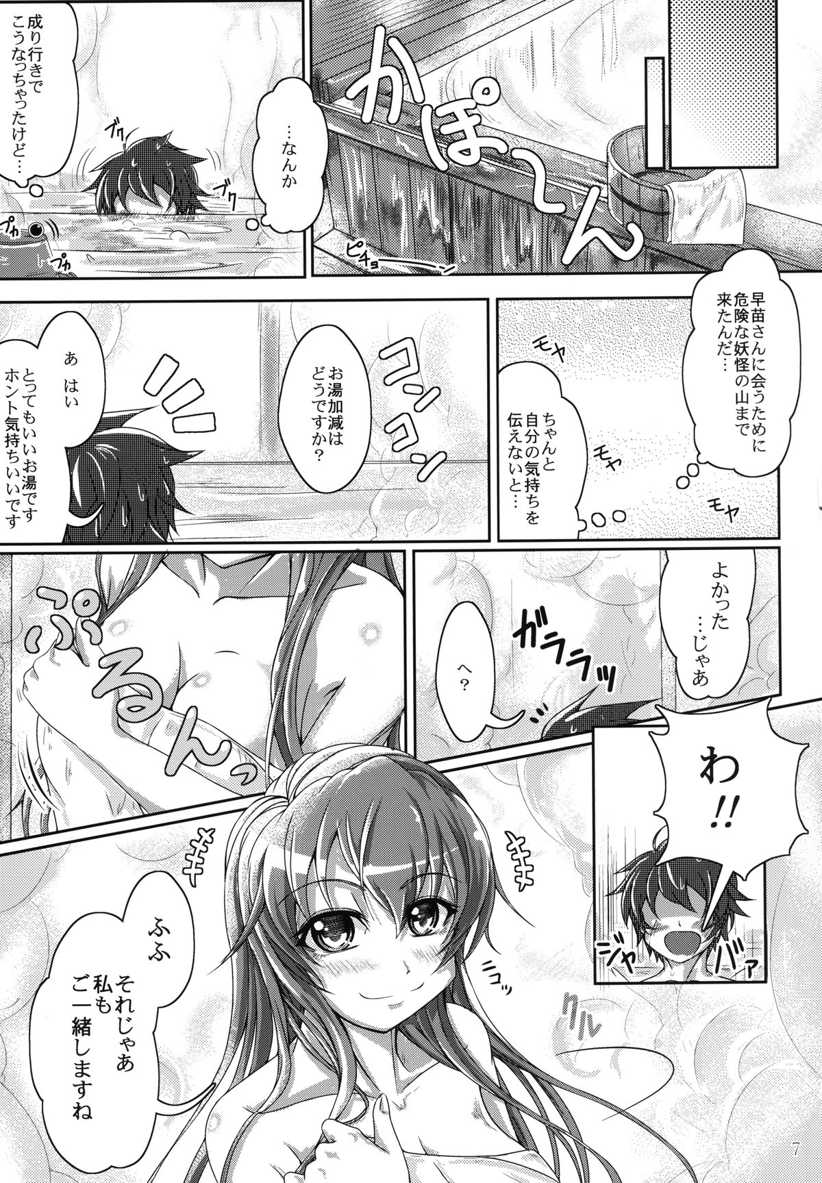 [Juggernaut (JYUN)] Jitsuroku! Ikenai Kazehouri (Touhou Project) [Digital] page 7 full