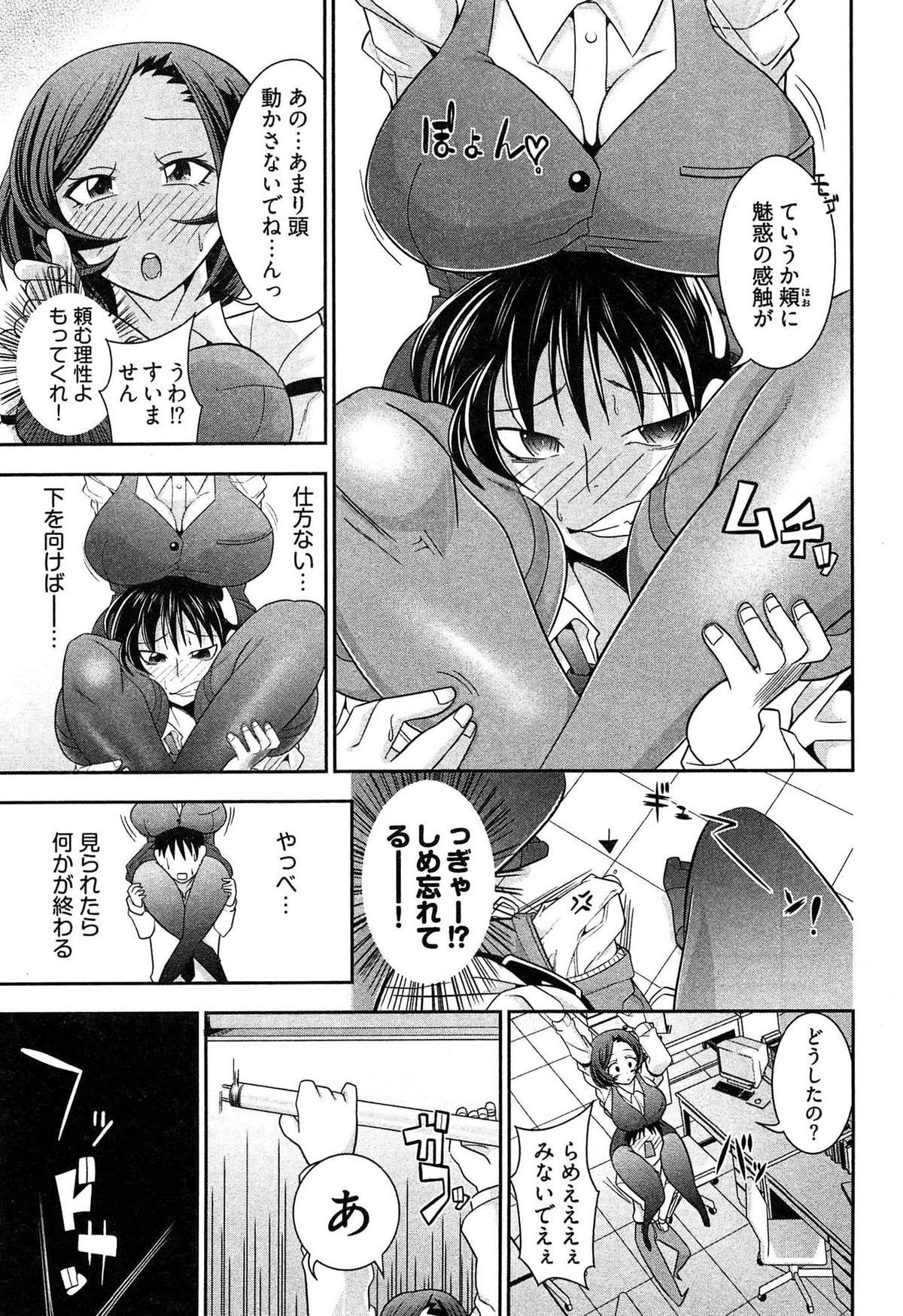 [Ichihara Kazuma] Teppan OL Chiga-san page 15 full