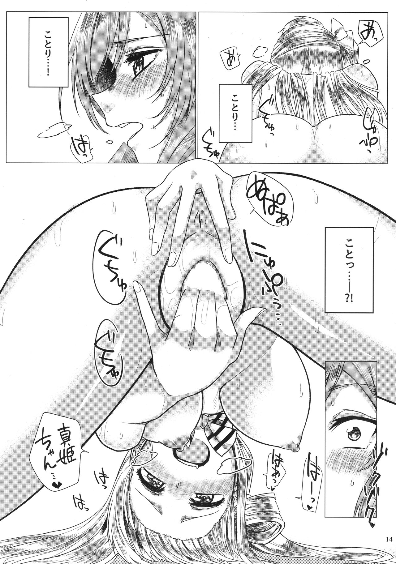 (C90) [Inbou no Teikoku (Various)] Solo Live! (Love Live!) page 13 full