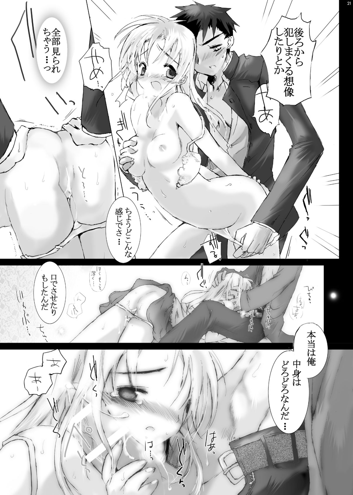 [Gensou Kuukan (Mizuhara Mei)] Junsui Juudai [Digital] page 20 full