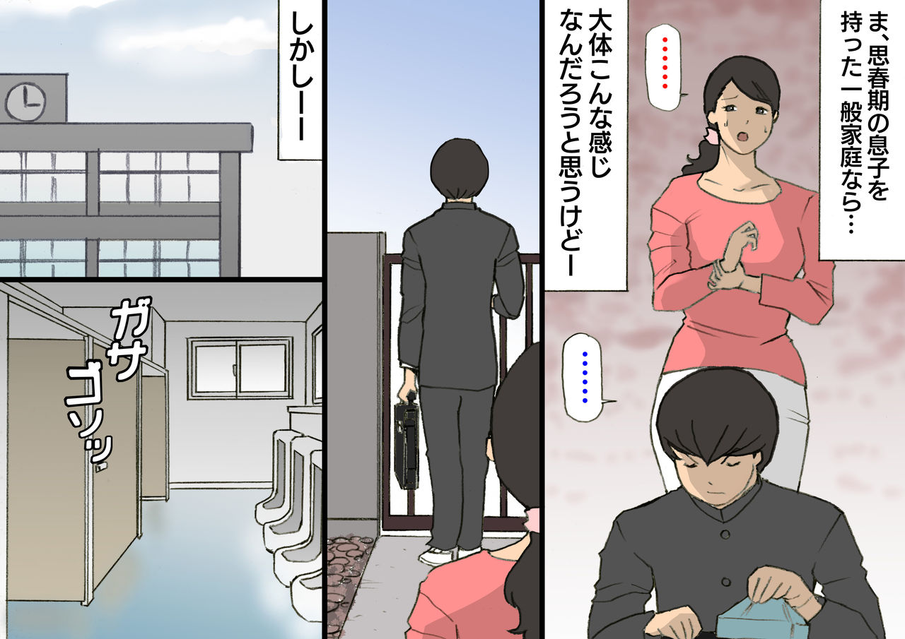 [Shiki Hanana] Okaa-san wa Homete Nobasu Kyouiku Houshin 3 Musuko No Hanko Ki Hen page 14 full