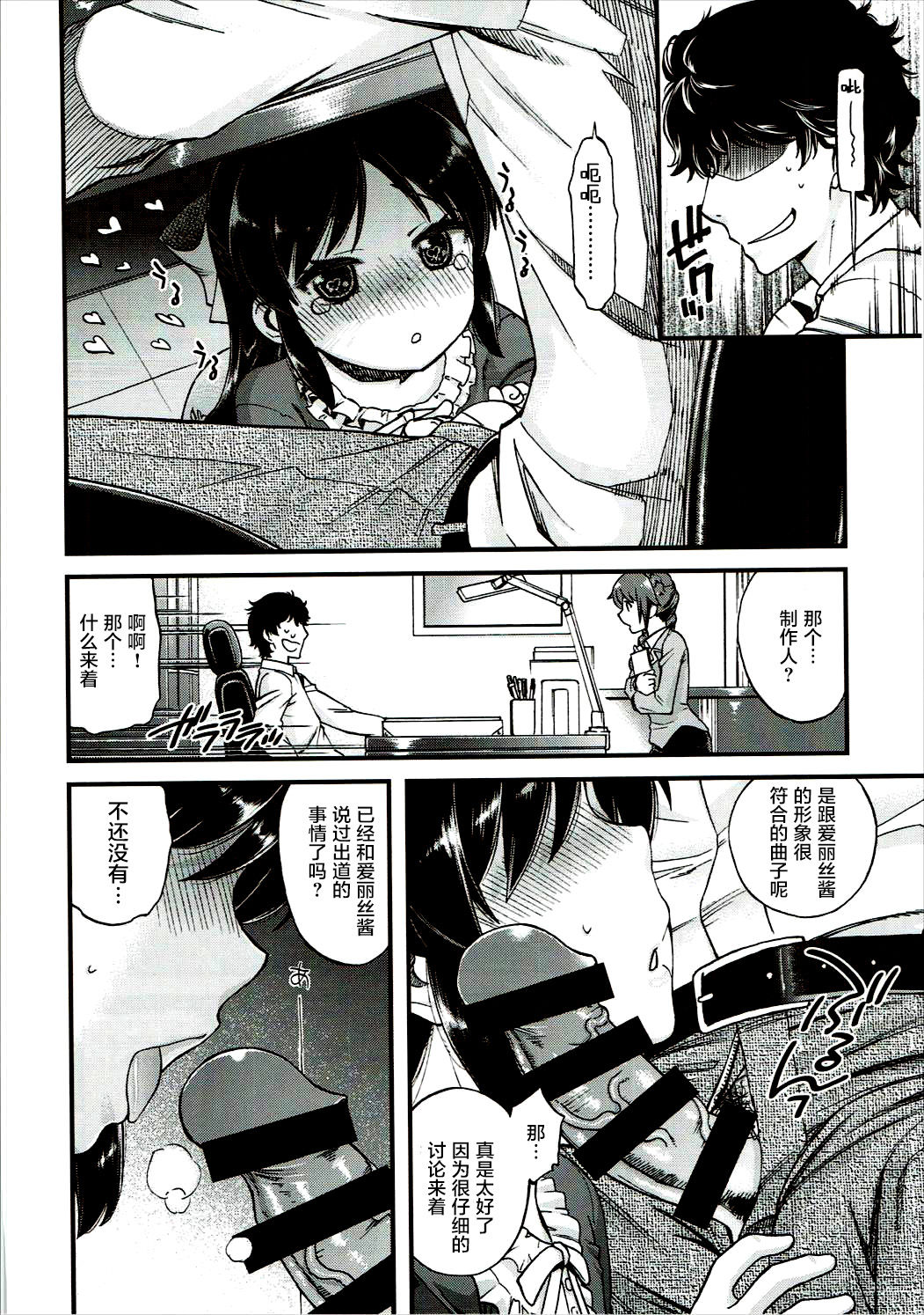 (C91) [Ezokuroten (Miyanogi Jiji)] Warui Ko Arisu (THE IDOLM@STER CINDERELLA GIRLS) [Chinese] [萝莉援助汉化组] page 10 full