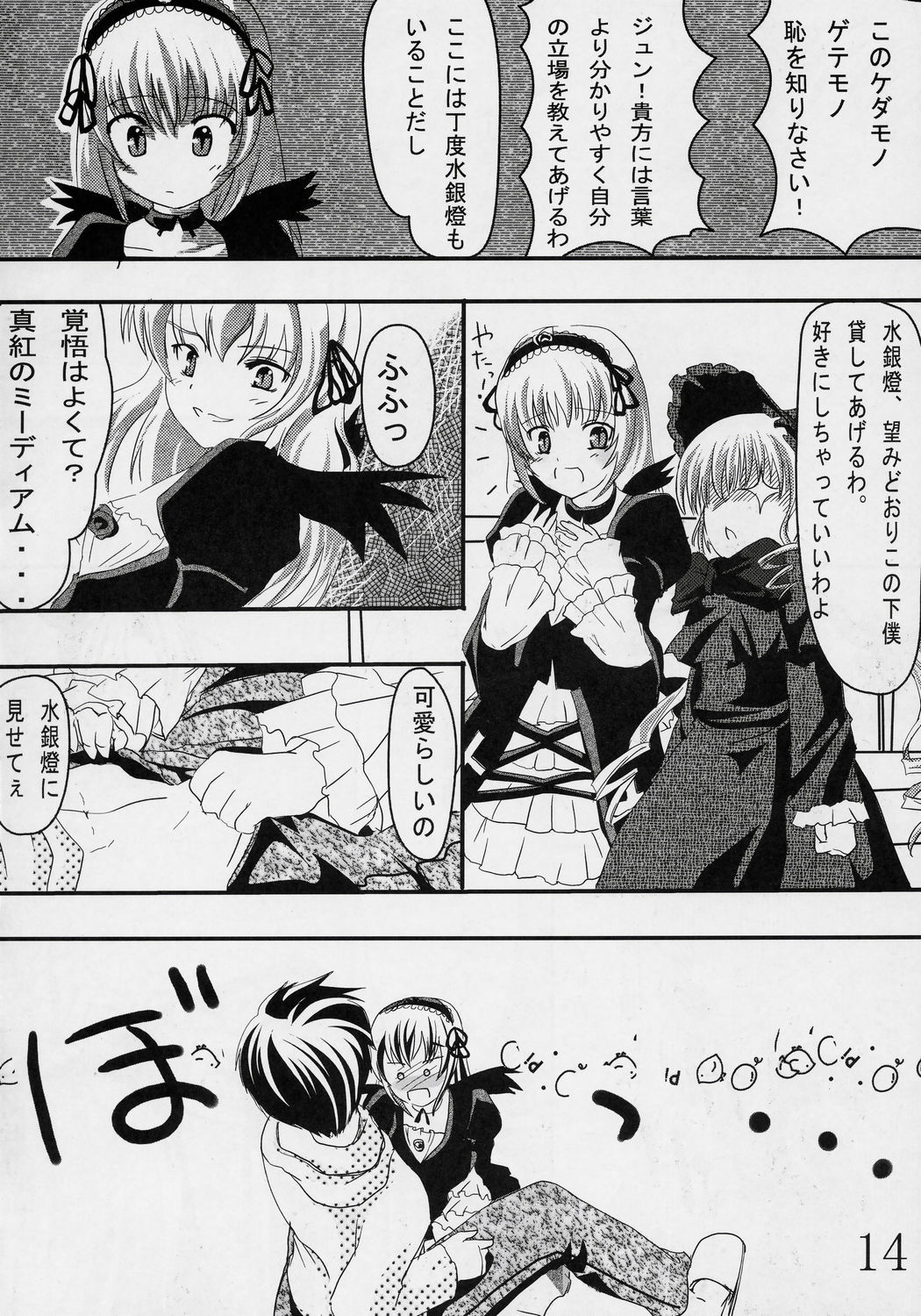 (Makimaki 3) [Omomuroni (Rucuk)] Erica (Rozen Maiden) page 13 full