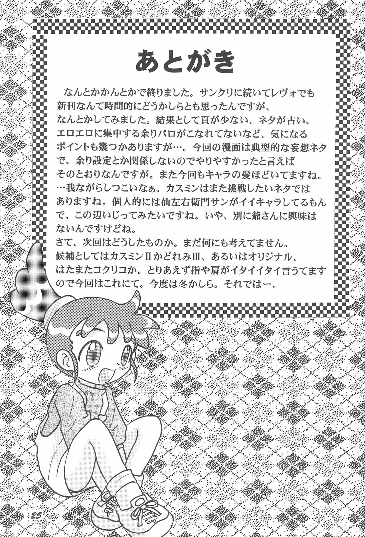 (CR32) [MULTIVITAMIN (Tako Kuboh)] HI-PHS VII (Kasumin) page 27 full