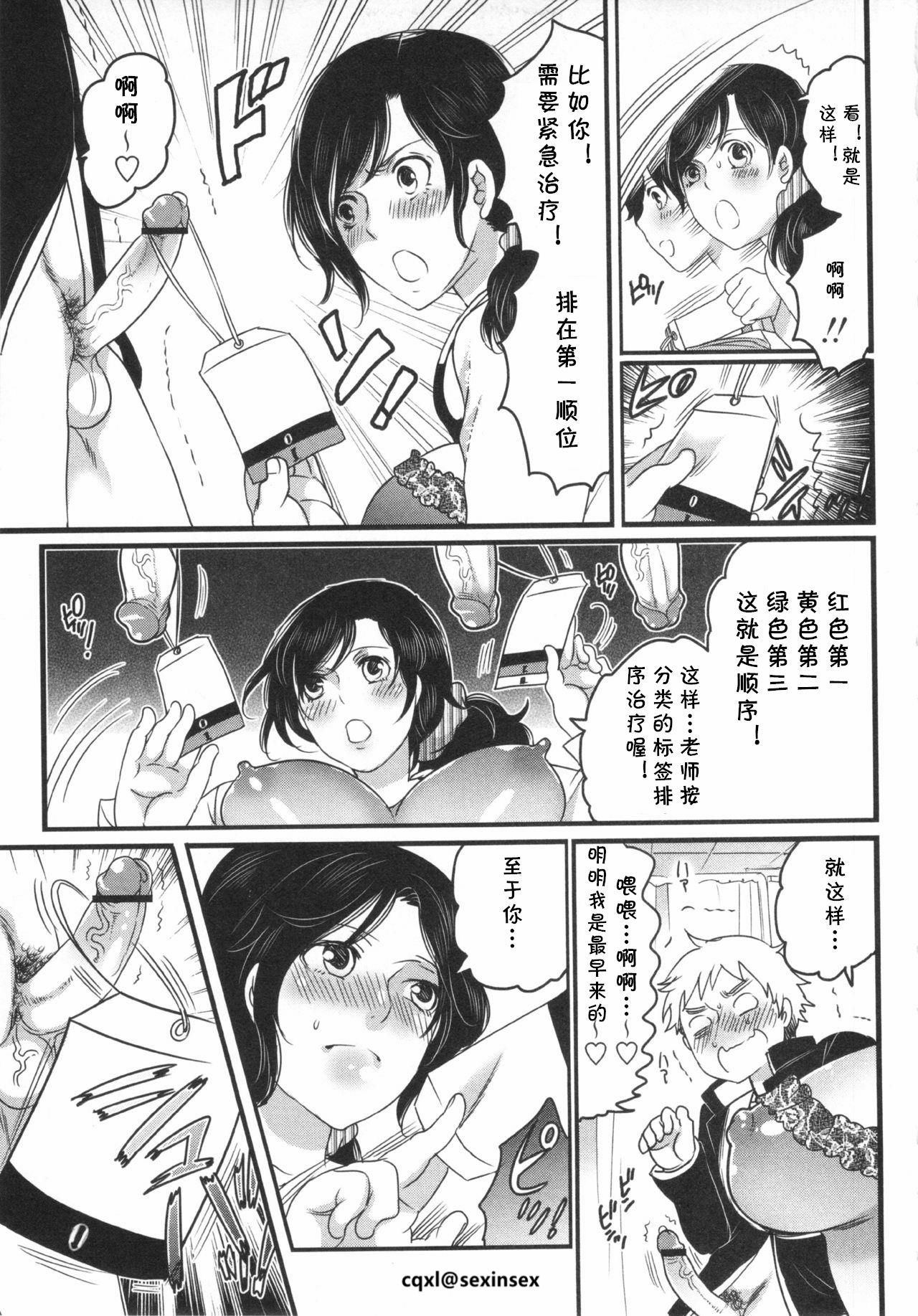 [Inochi Wazuka] Triage Hokeni Izumi (COMIC MASYO 2013-03) [Chinese] [cqxl自己汉化] page 5 full