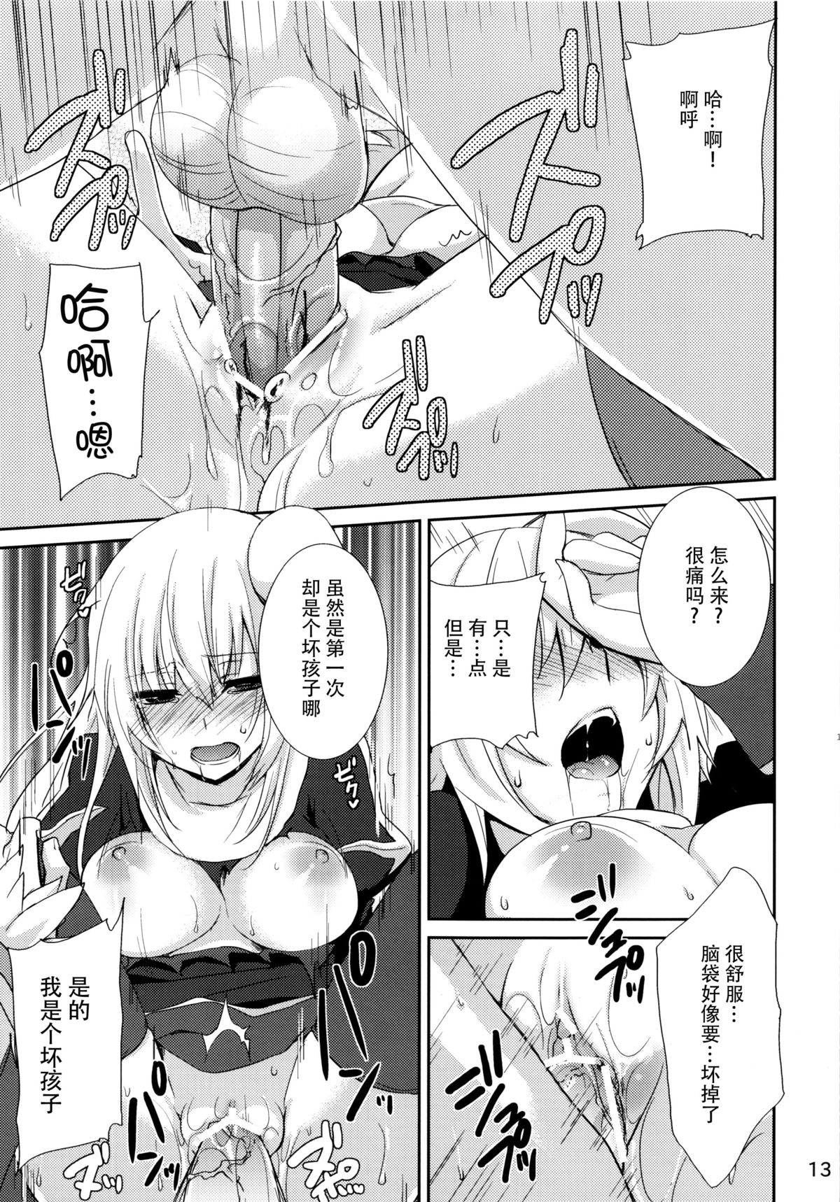 (COMIC1☆6) [Tougesakuraya (Yukian)] Prioress (Ragnarok Online) [Chinese] [脸肿汉化组] page 15 full