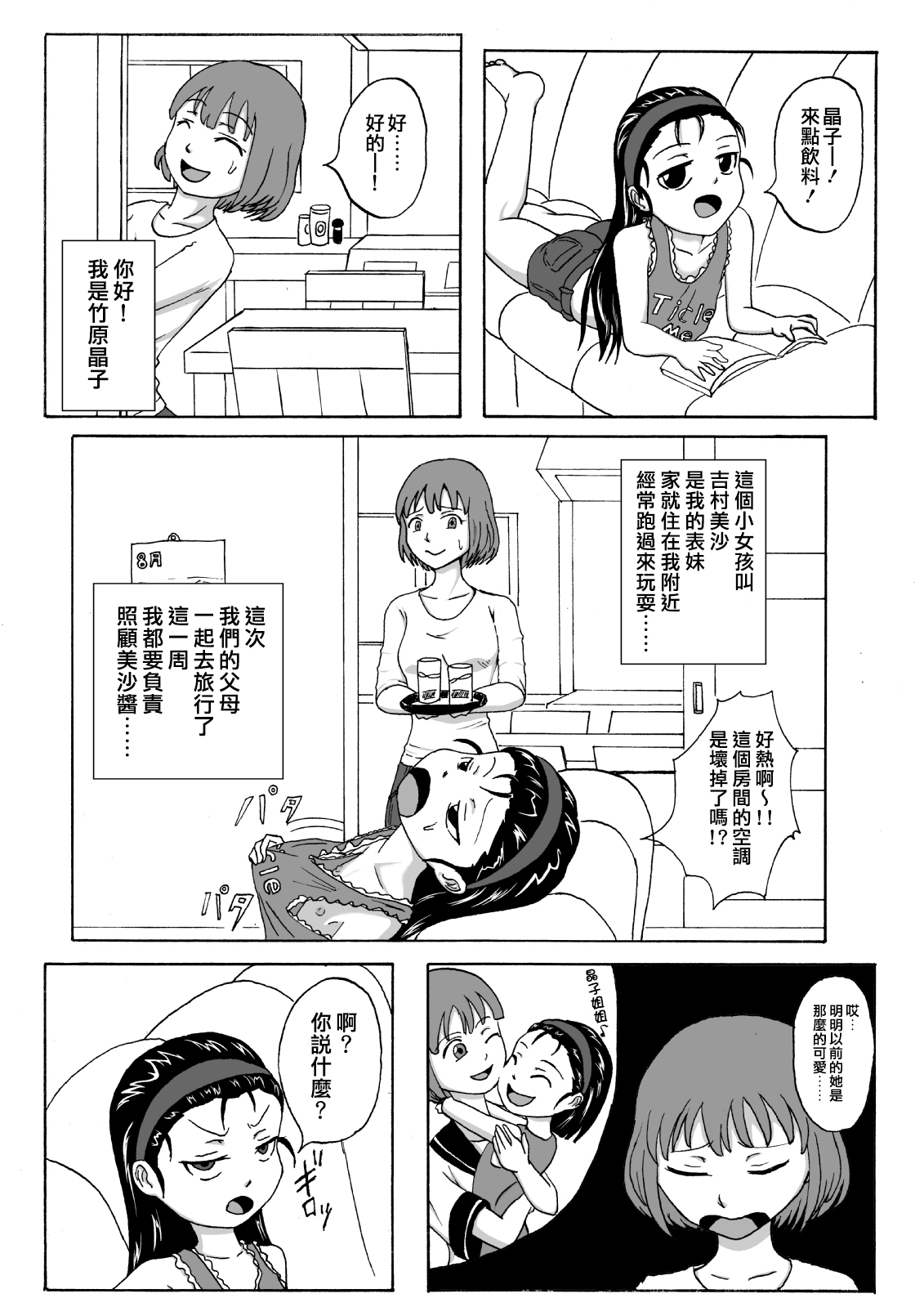 [Tick (Tickzou)] Namaiki Itoko ni Oshioki -Tickle or Orgasm- [Chinese] [狂笑漢化组] [Digital] page 5 full