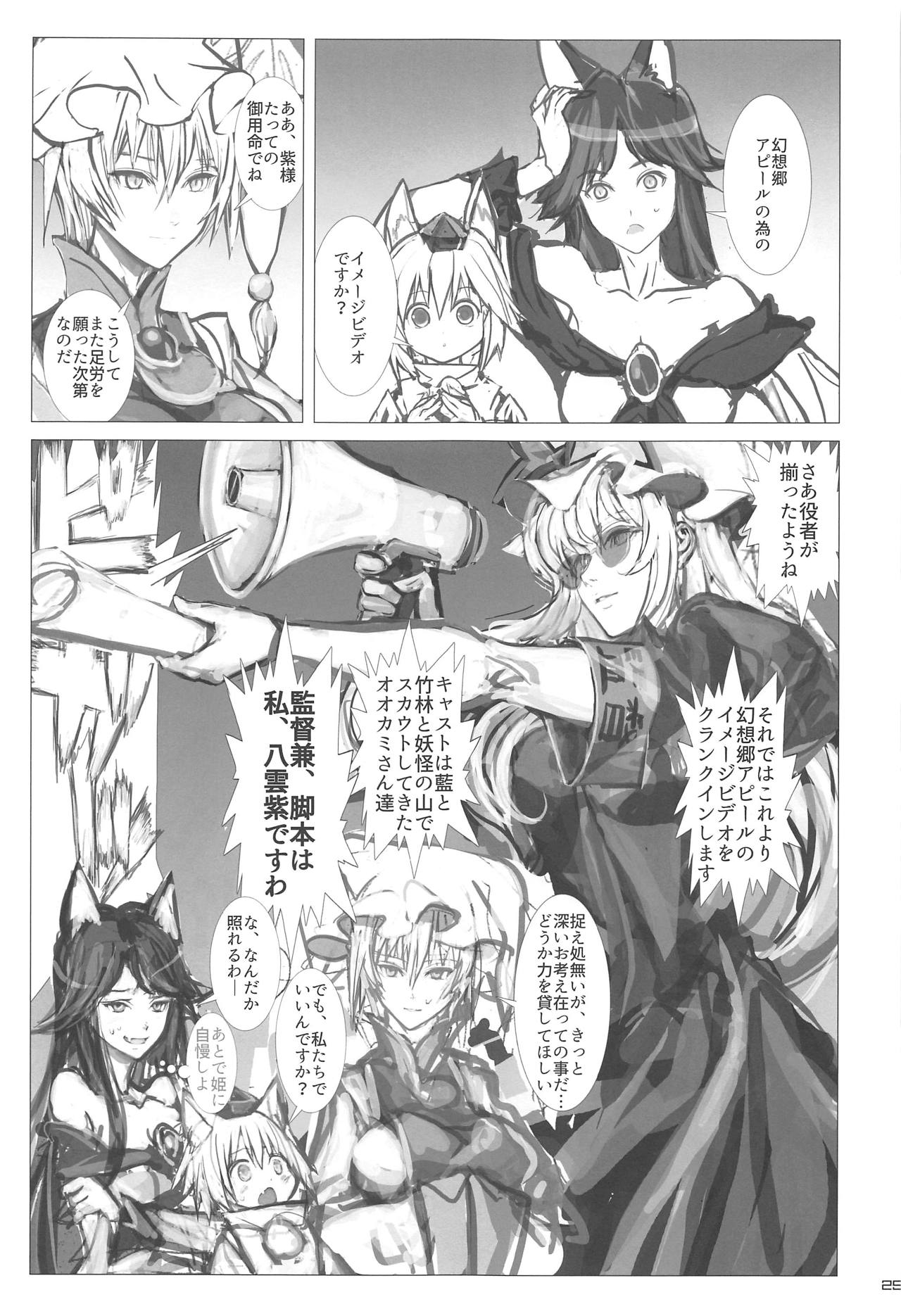 (Reitaisai 13) [Kitsunenomori (Various)] Hitozuma Ranchi Time (Touhou Project) page 24 full
