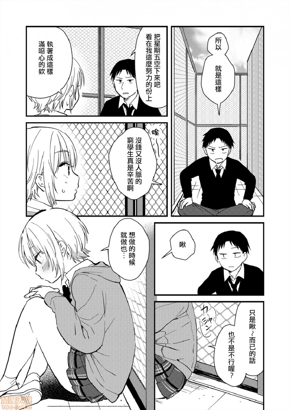 [Natsuki] Yureru Locker JK Iri!? | 搖搖置物櫃內有JK!? 7 [Chinese] page 12 full