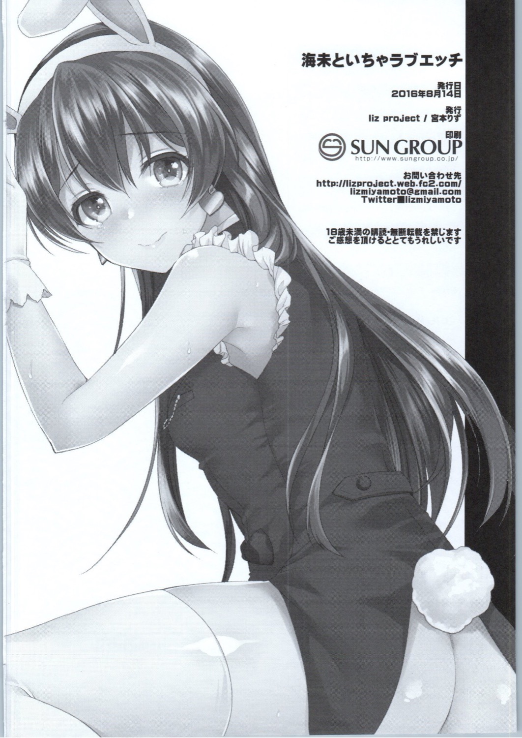 (C90) [liz project (Miyamoto Liz)] Umi to Icha Love Ecchi (Love Live!) page 21 full