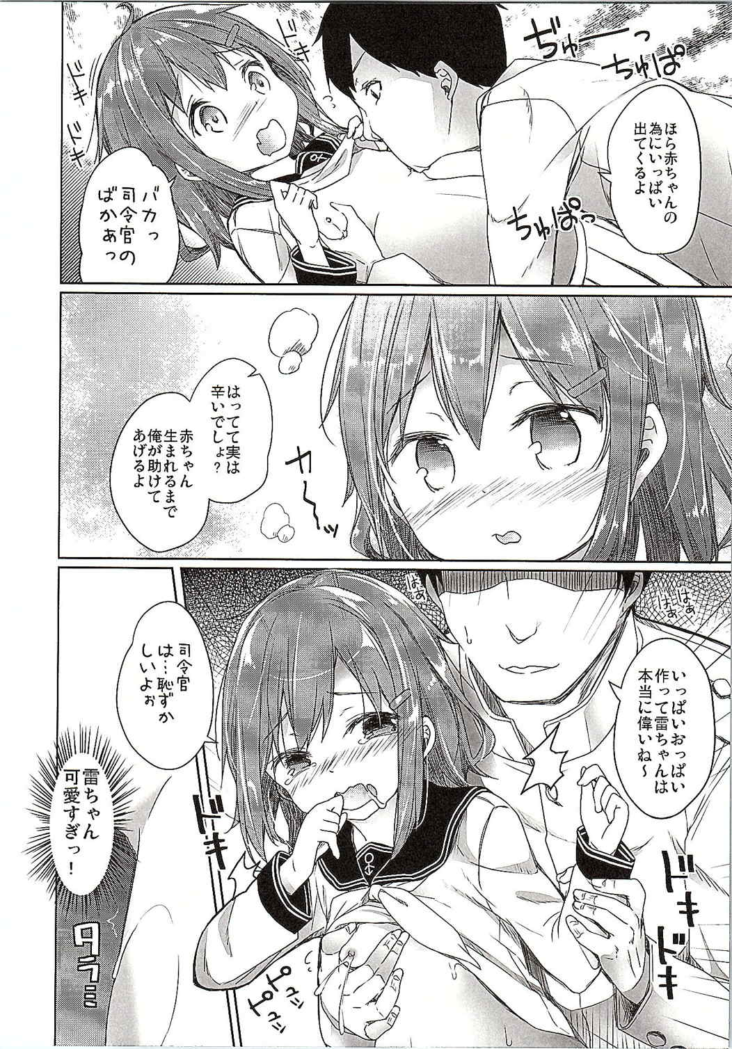 (C87) [Kaname (Siina Yuuki)] Totsugiko!!! Ikazuchi-chan (Kantai Collection -KanColle-) page 4 full