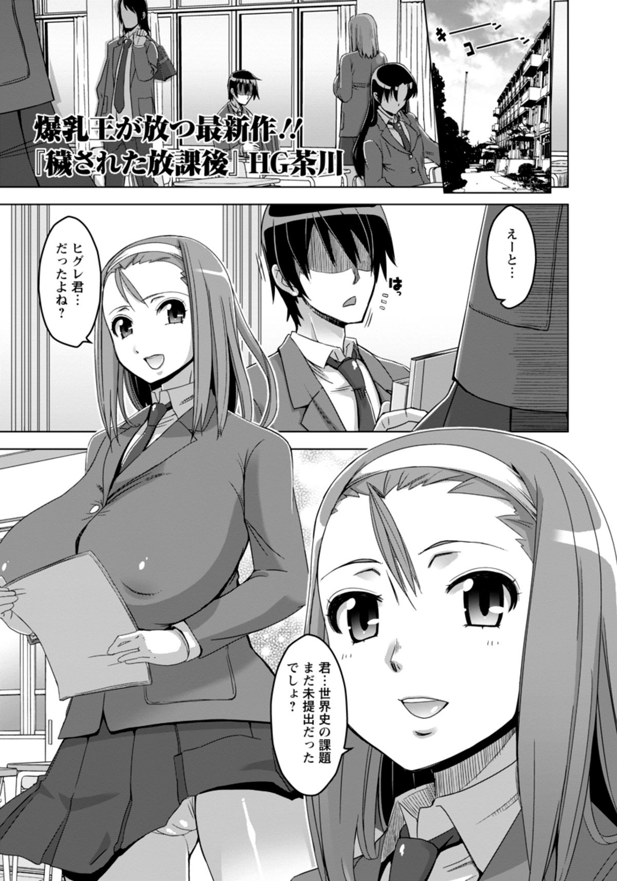 [HG Chagawa] Kegasareta Houkago (COMIC ANGEL Club 2012-02) page 1 full