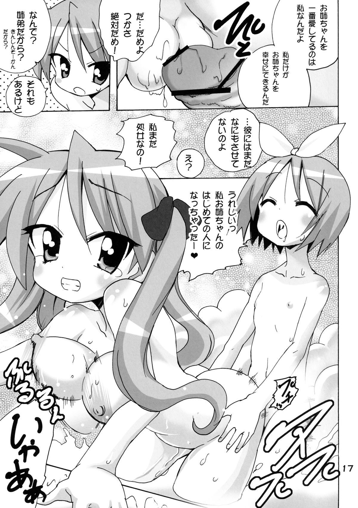 (C82) [PH (TAM)] Kagamin no Moshimo Imouto ga Otokonoko Dattara (Lucky Star) page 17 full