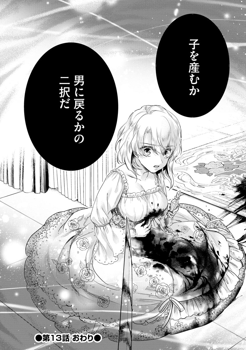 [Saotome Mokono] Kyououji no Ibitsu na Shuuai ~Nyotaika Knight no Totsukitooka~ 3 [Digital] page 34 full