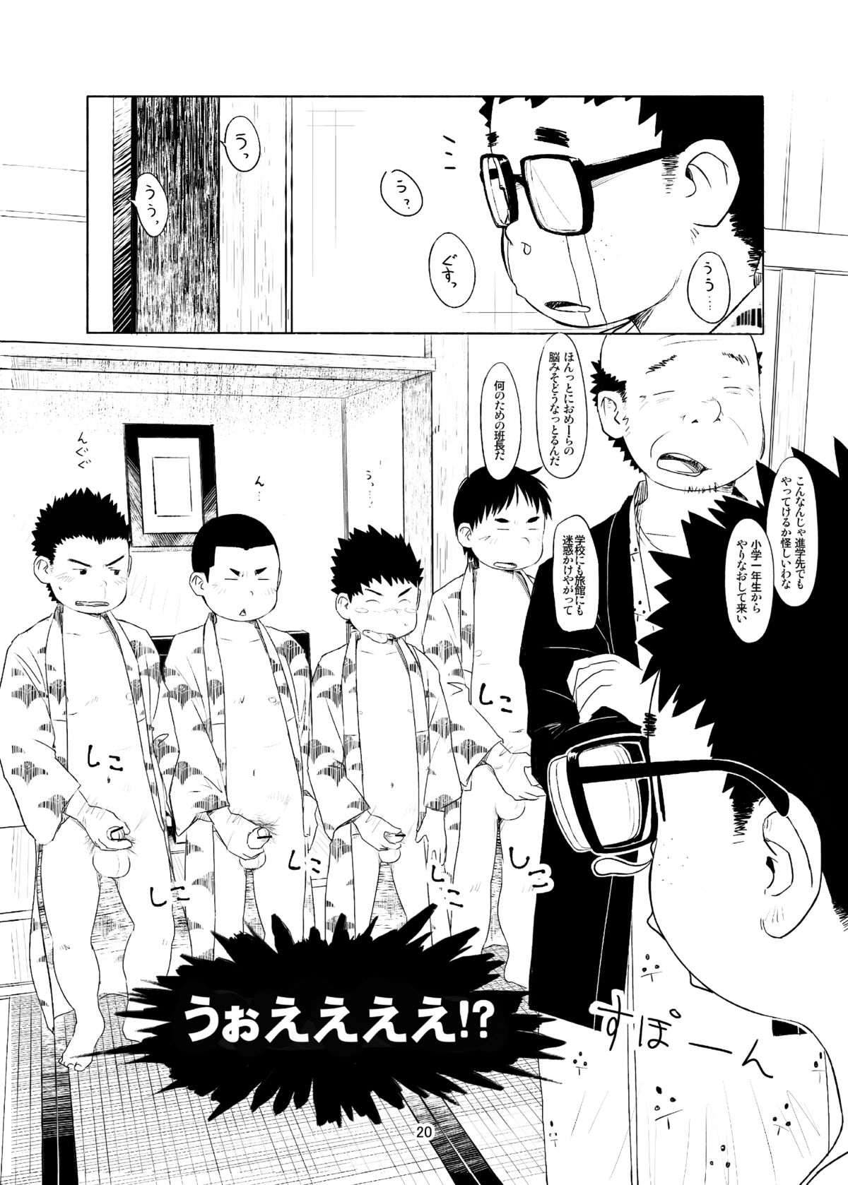 (Shota Scratch 21) [Tsujigiri Onsen (Various)] Ochikon page 20 full