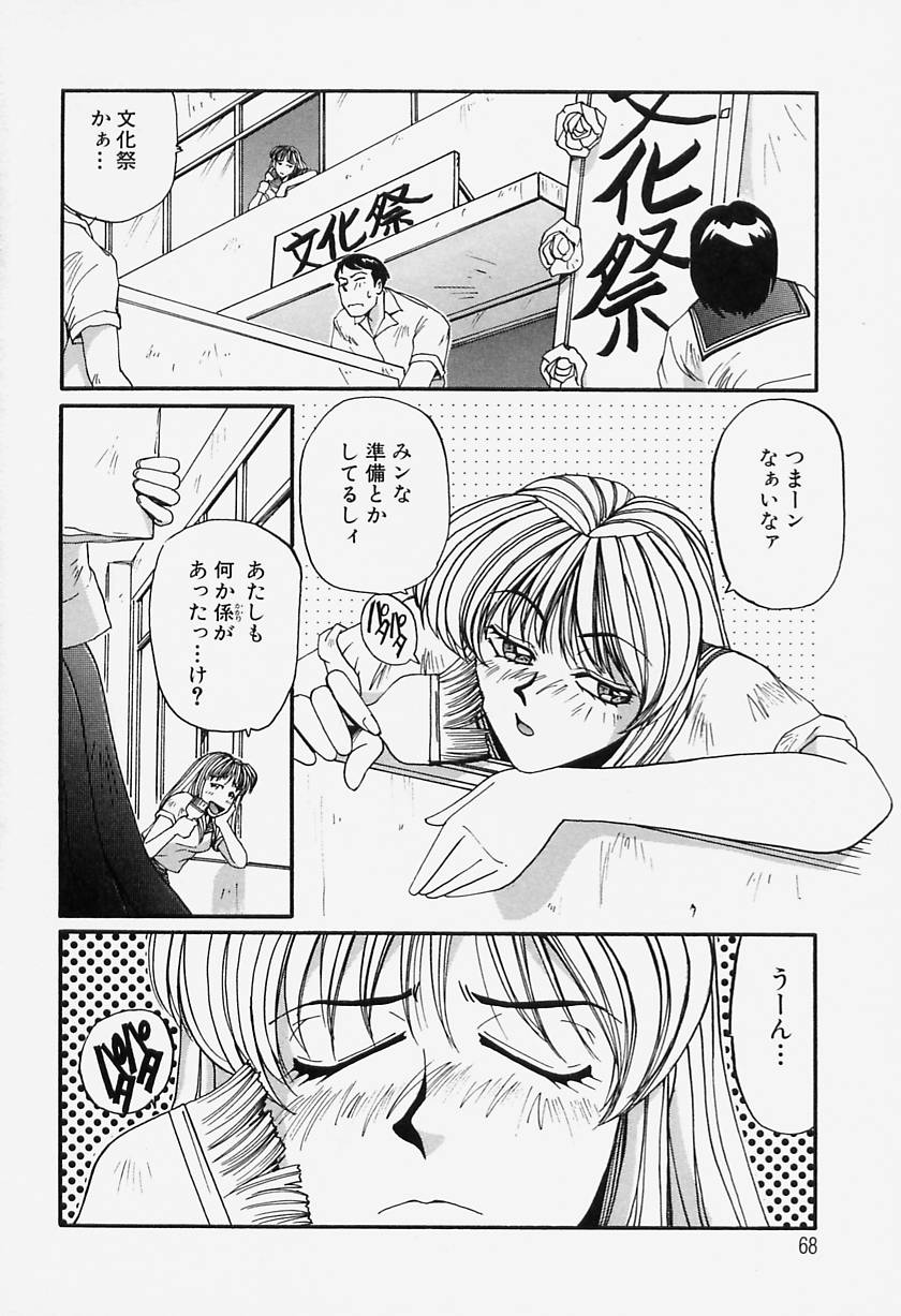 [MAC-V] Tamani wa Ii Koto page 68 full