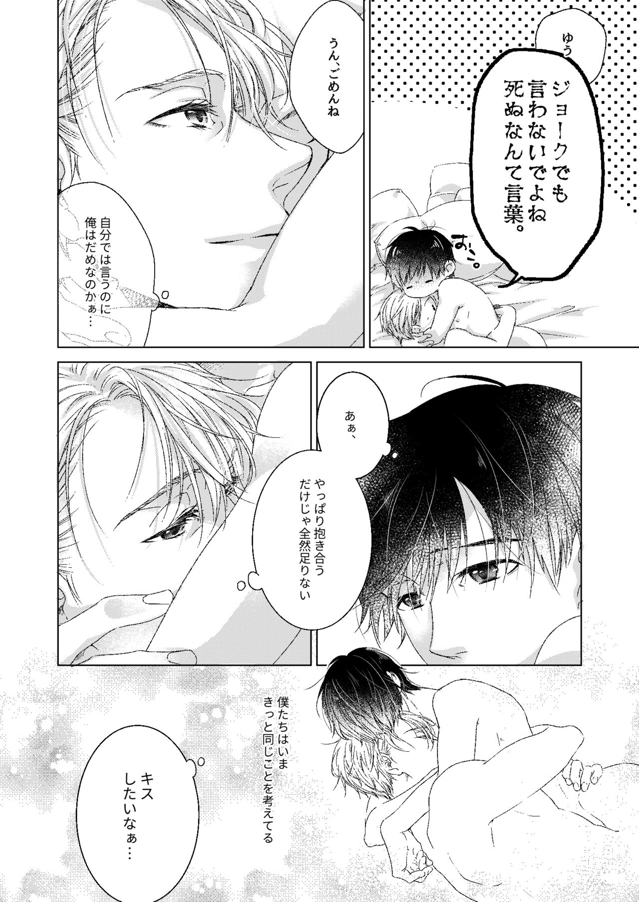 [Ame Tsumugi (Kiyoomi)] Adonis no Veil (Yuri!!! on ICE) [Digital] page 25 full