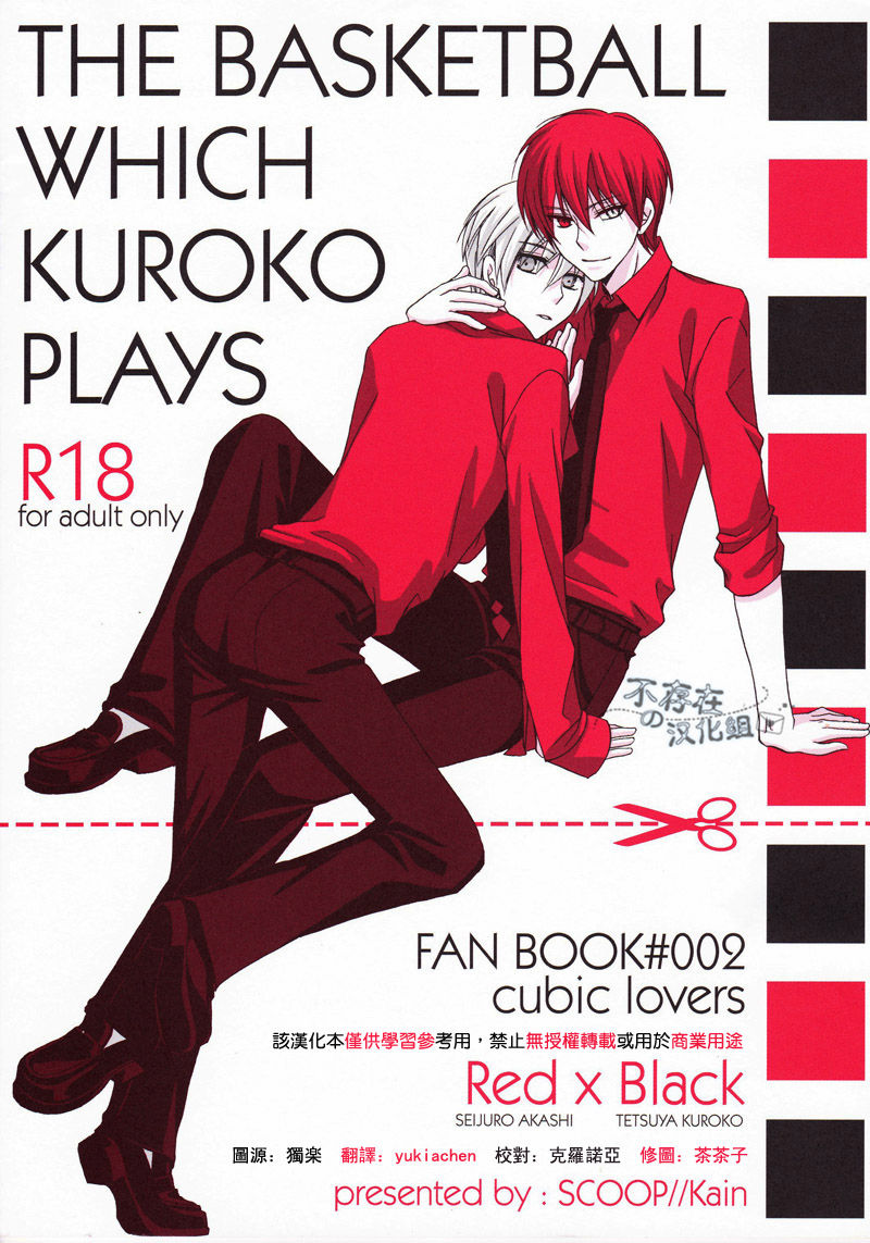 (C82) [SCOOP (Kain)] Cubic Lovers (Kuroko no Basuke) [Chinese] page 1 full