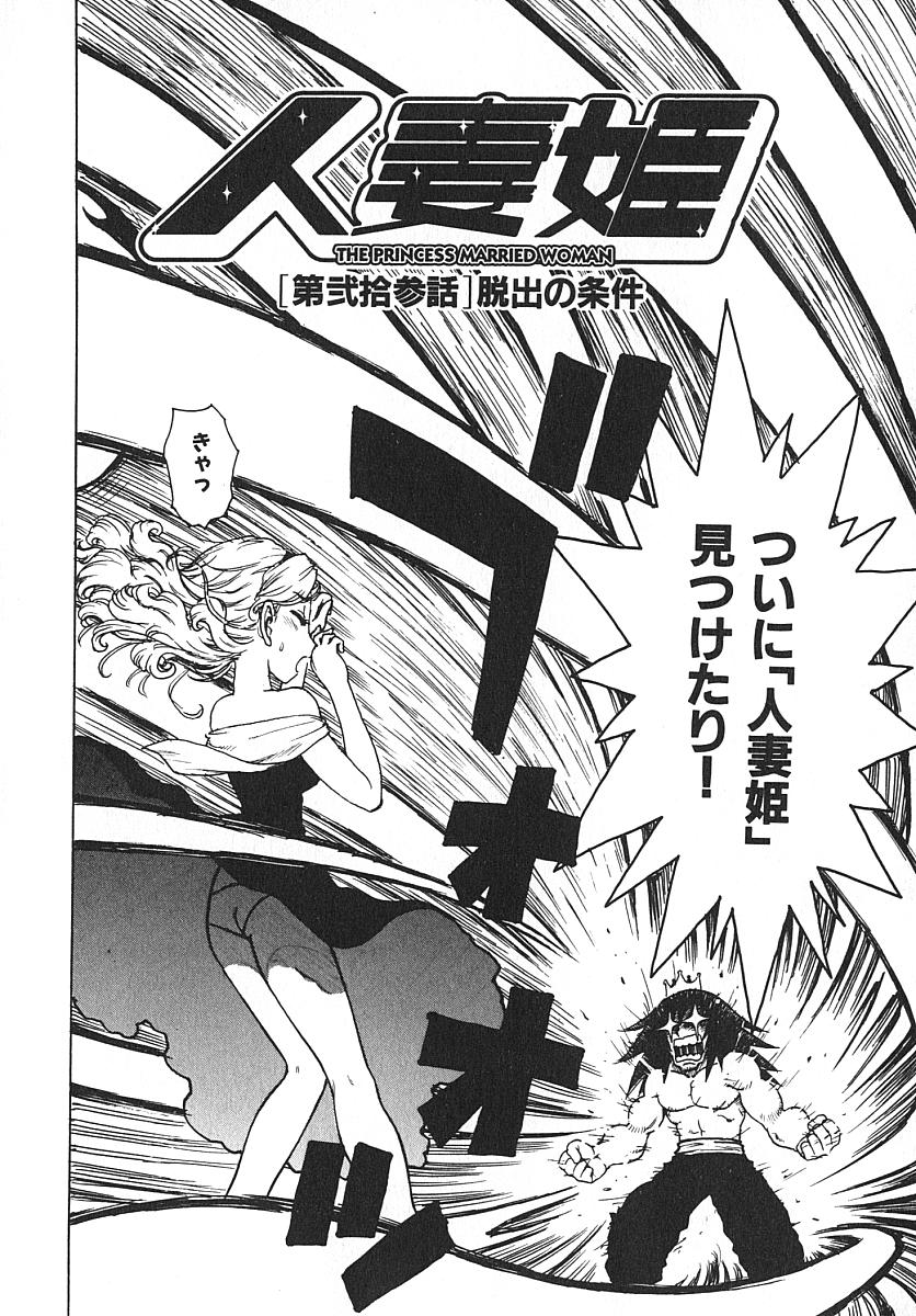 [Karma Tatsurou] Hitoduma Hime 3 page 47 full