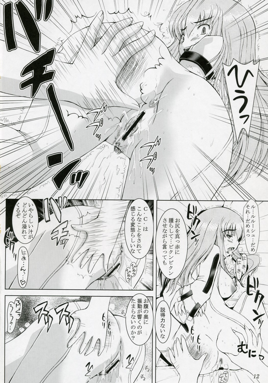 ( C OMIC1) [Ashitakara-Ganbaru (Yameta Takashi)] C (CODE GEASS: Lelouch of the Rebellion) page 11 full