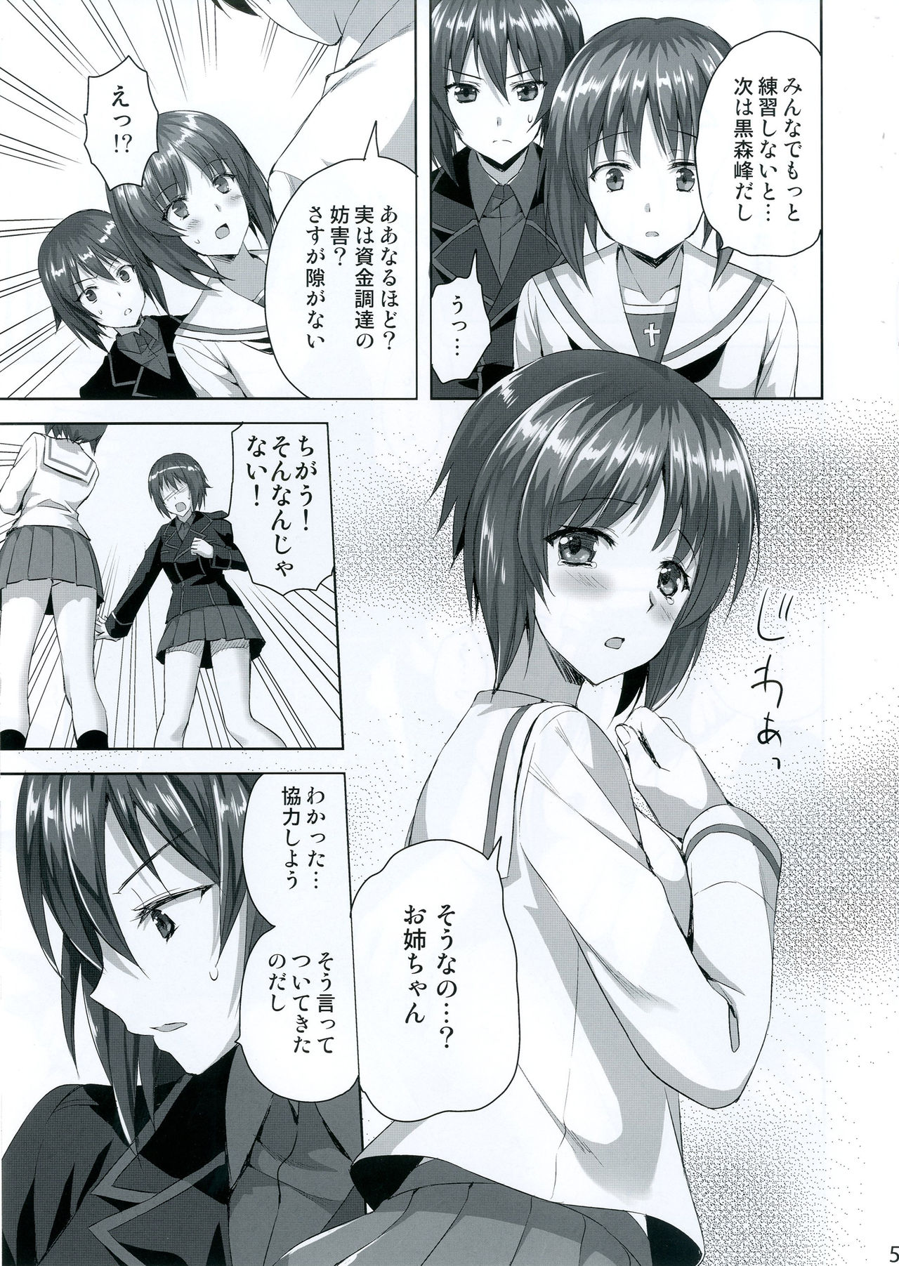 [Aigamodou (Ayakawa Riku)] Sensha no Houdan mo Tada janai desukara (Girls und Panzer) [Digital] page 4 full