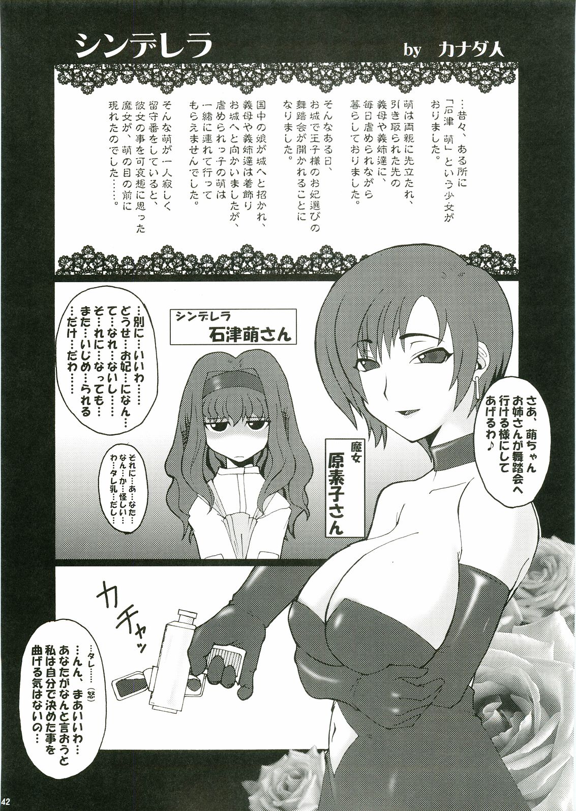 (Futaket 3) [Kakumei Seifu Kouhoushitsu (Various)] Anata no Jinsei no Monogatari (Gunparade March) page 42 full