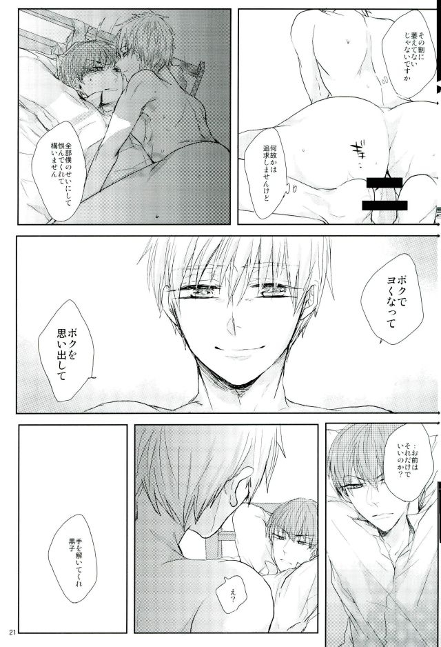 (C87) [biryuushi (Taberu)] Shibararetai-kei Danshi Kuroko Tetsuya (Kuroko no Basuke) page 20 full