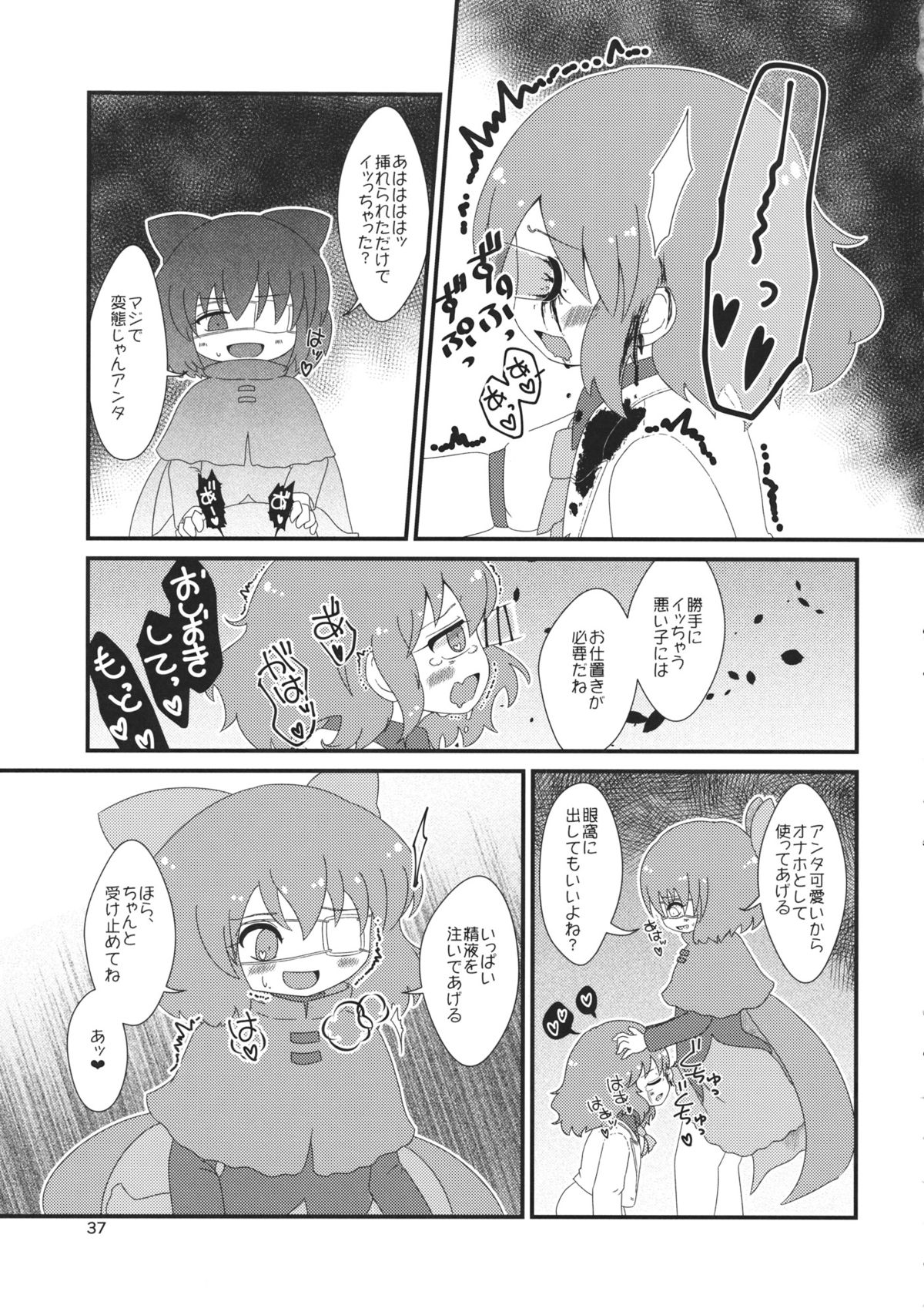 (C88) [02 (Various)] Touhou Kongu Goudou ~Do It Yourself~ (Touhou Project) page 36 full