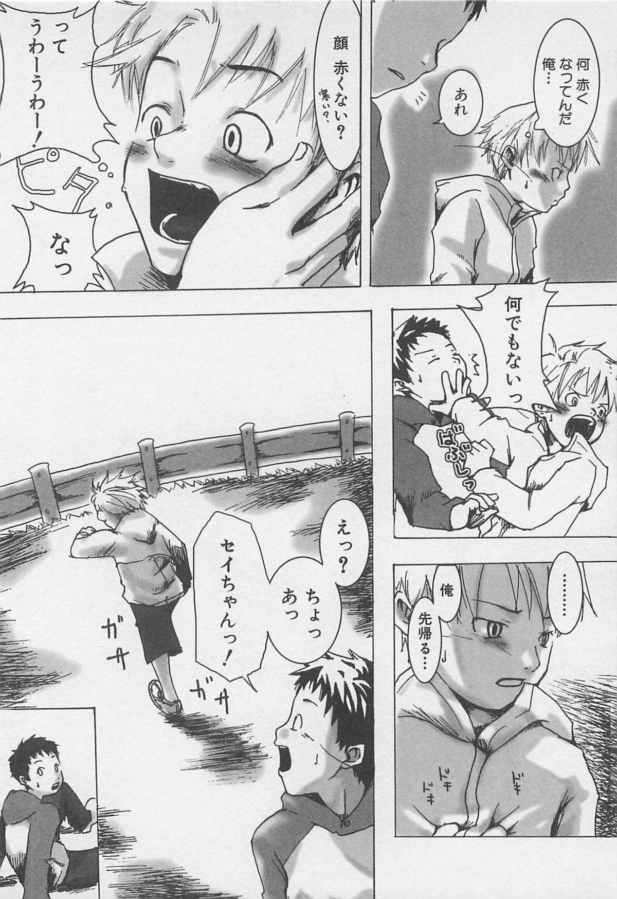 [Tsukumo Gou] Sentimental na Toki page 41 full