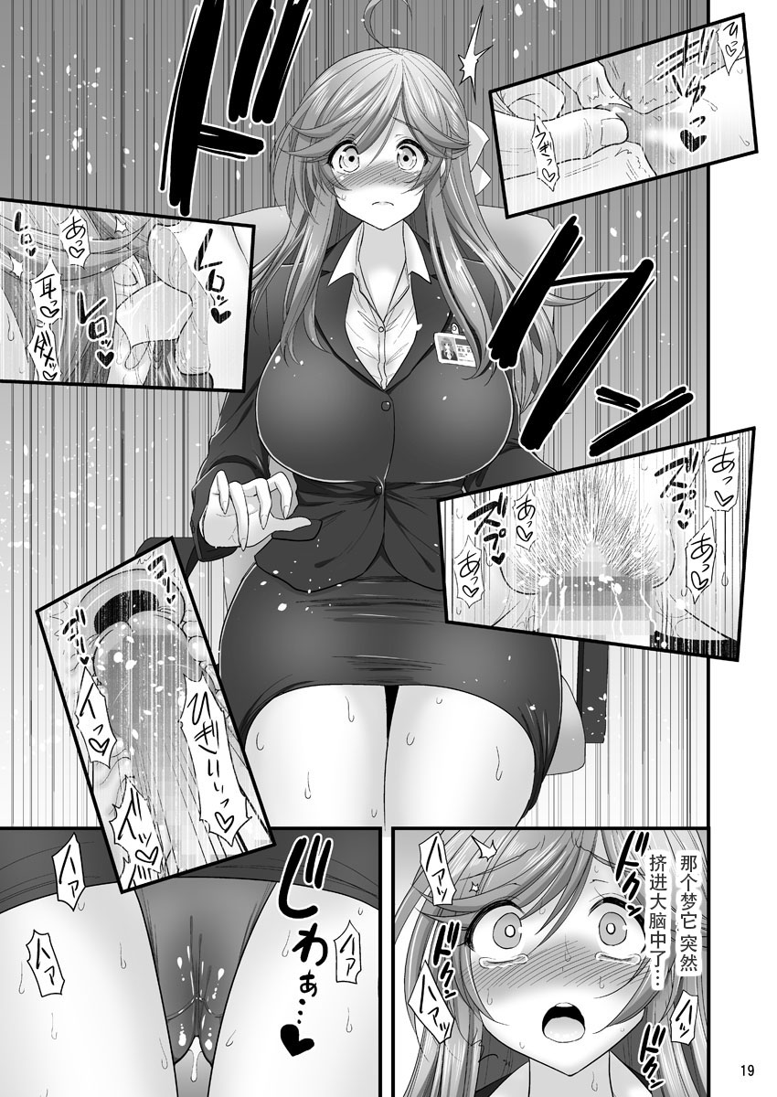 [Hasemi Box (Hasemi Ryo)] Saimin Netorare Hitozuma-san... [Chinese] [战栗的玻璃棒汉化] [Digital] page 19 full