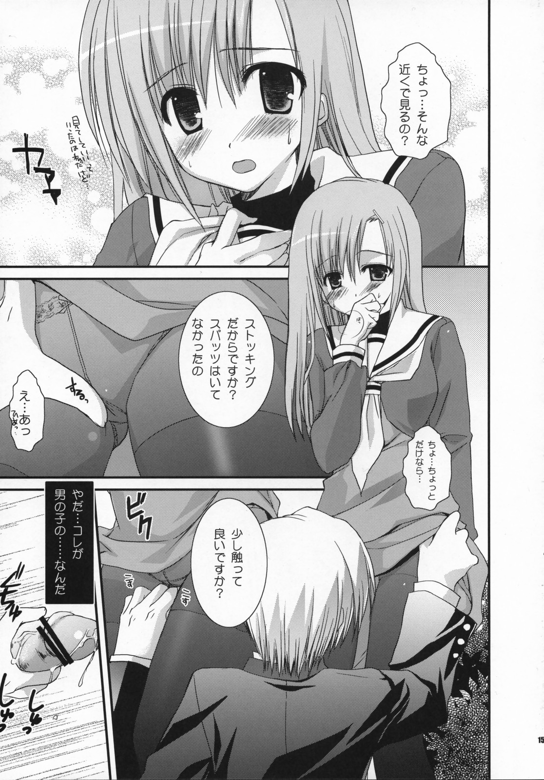 (SC34) [Kokikko (Sesena Yau)] Hina Iro (Hayate no Gotoku!) page 14 full