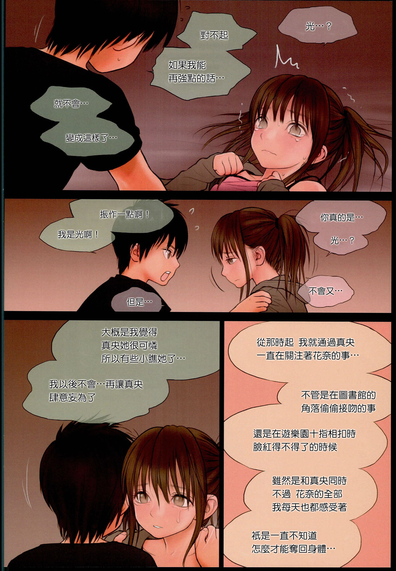 (C90) [Mieow (Rustle)] Little Girl 13 [Chinese] [surely個人漢化] page 21 full