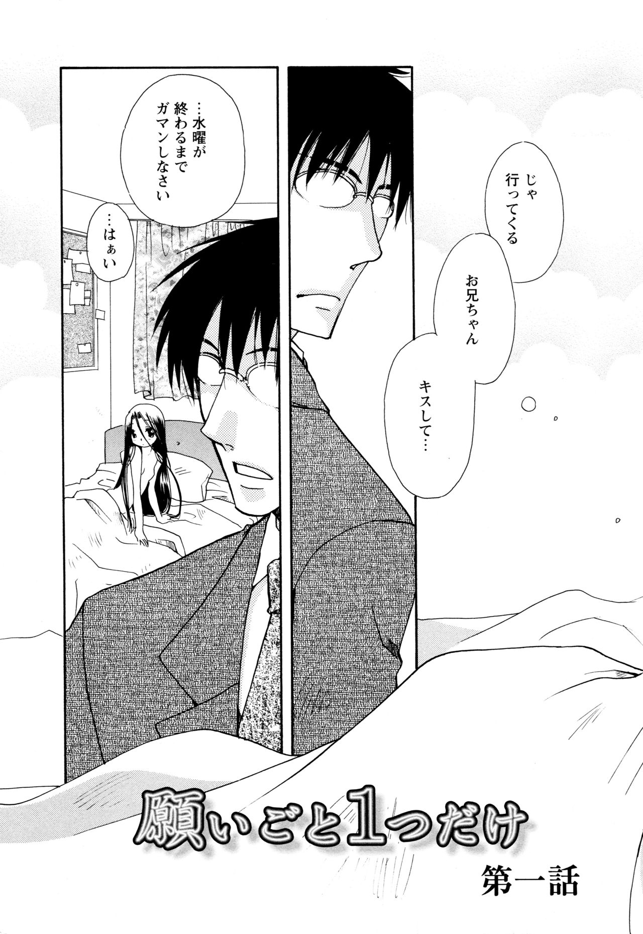 [すずきみら] 願いごと1つだけ page 5 full