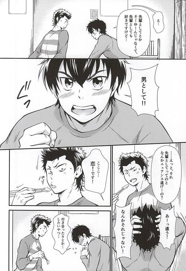 (C88) [knuckle chop (Naco)] Senpai no Nayameru Hibi (Daiya no Ace) page 5 full