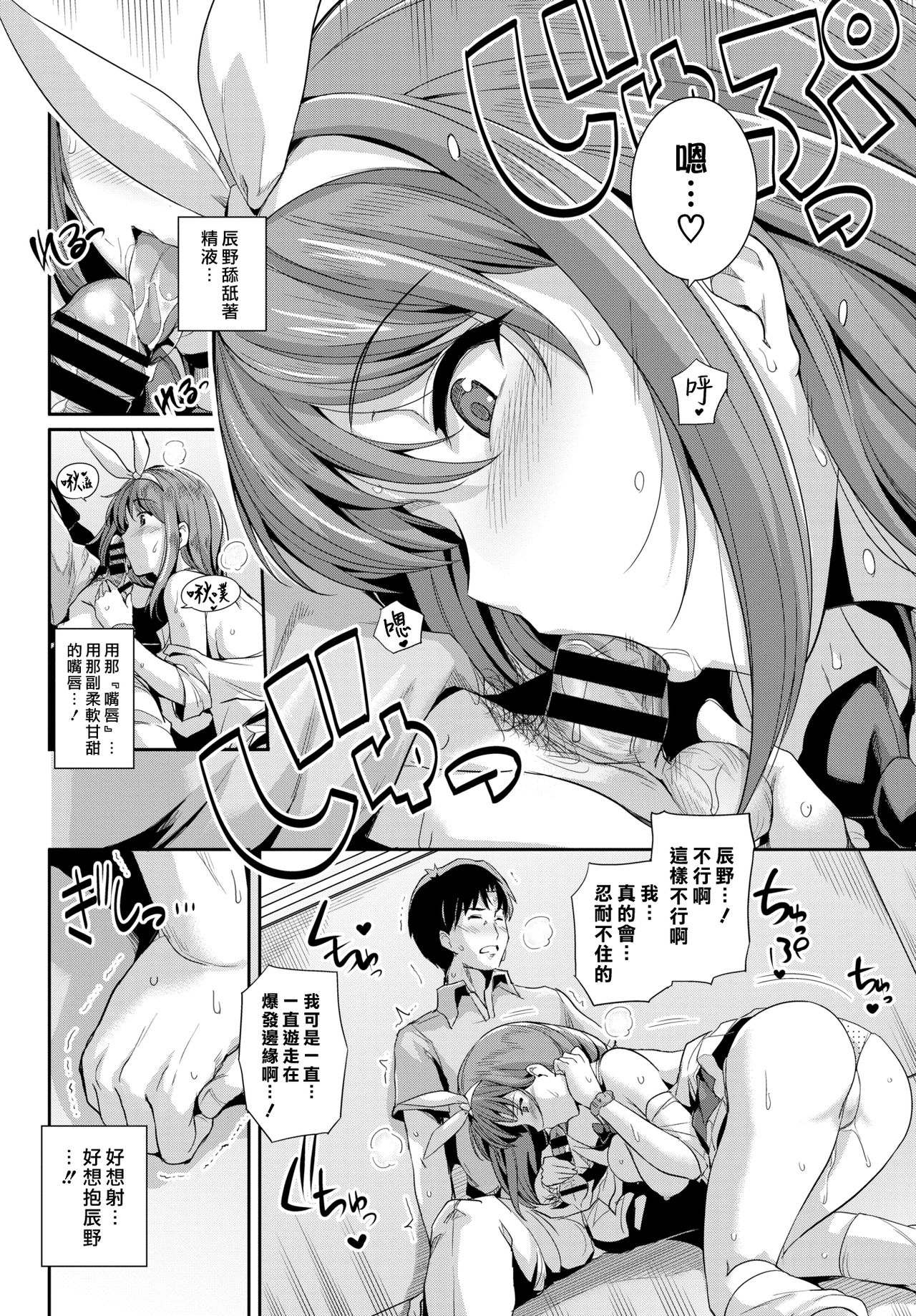 [Harukichi] Amairo Lips | 甘甜櫻唇 (COMIC BAVEL 2017-10) [Chinese] [漢化組漢化組] [Digital] page 9 full