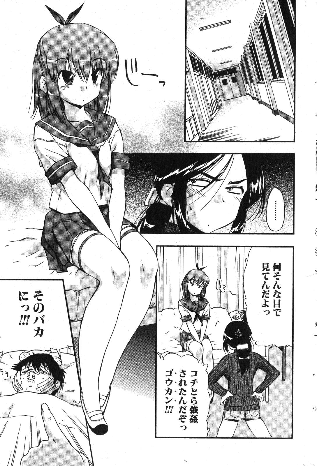 Bishoujo Teki Kaikatsu Ryoku 2007-10 Vol. 17 page 25 full