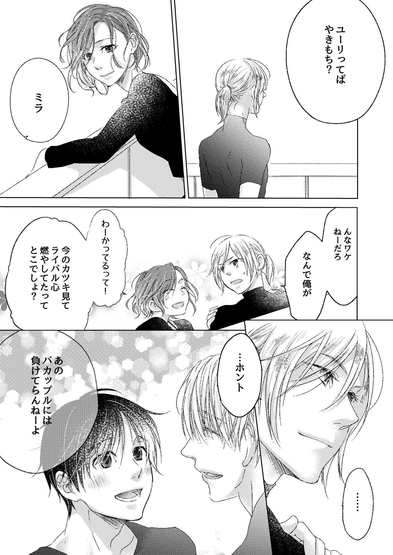 [Ame Tsumugi (Kiyoomi)] Oyasumi, Boku no Kami-sama. (Yuri!!! on ICE) [Digital] page 29 full